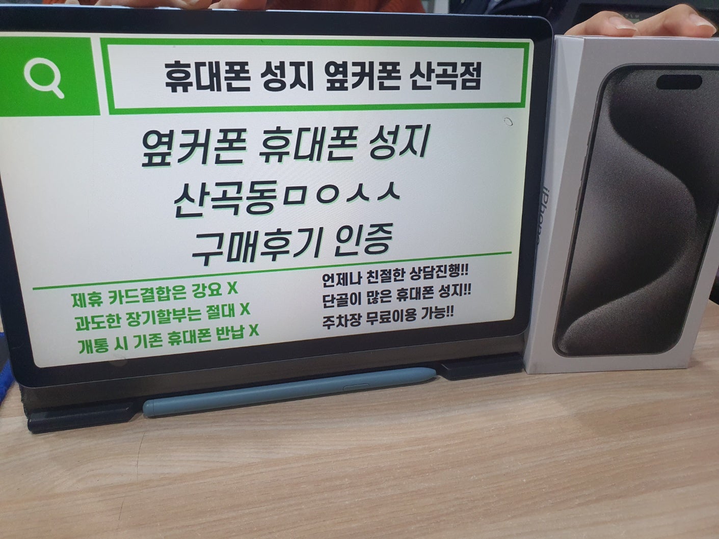 인천 옆커폰 산곡점ㅁㅇㅅㅅ 아이폰15프로 구매해갑니다 / ㅇㅋㅍㅅㅈㅁㅇㅅㅅ / 옆커폰성지ㅁㅇㅅㅅ