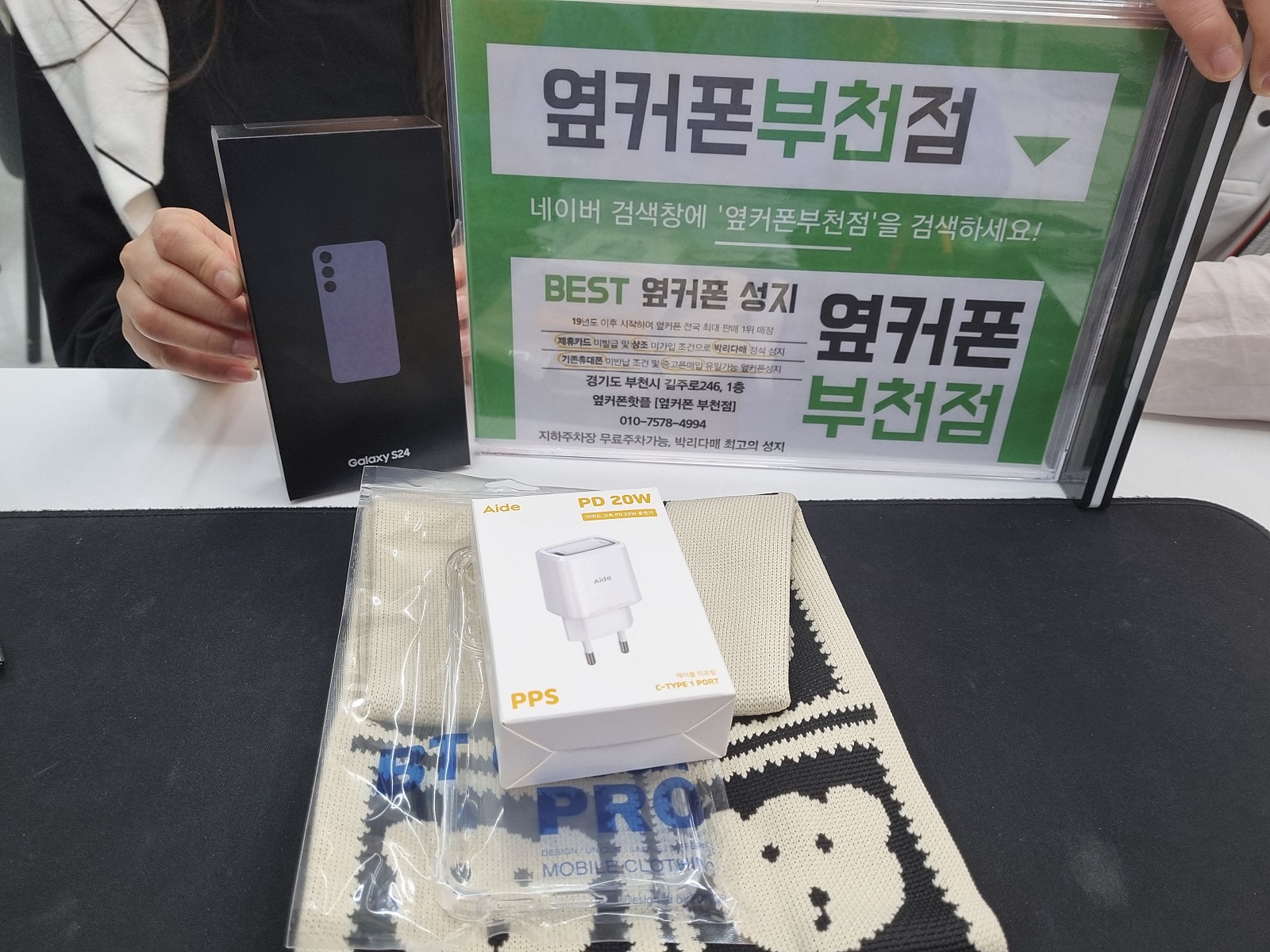 옆커폰 부천점 성지에서 갤럭시S24 기기변경 특가 후기!!
