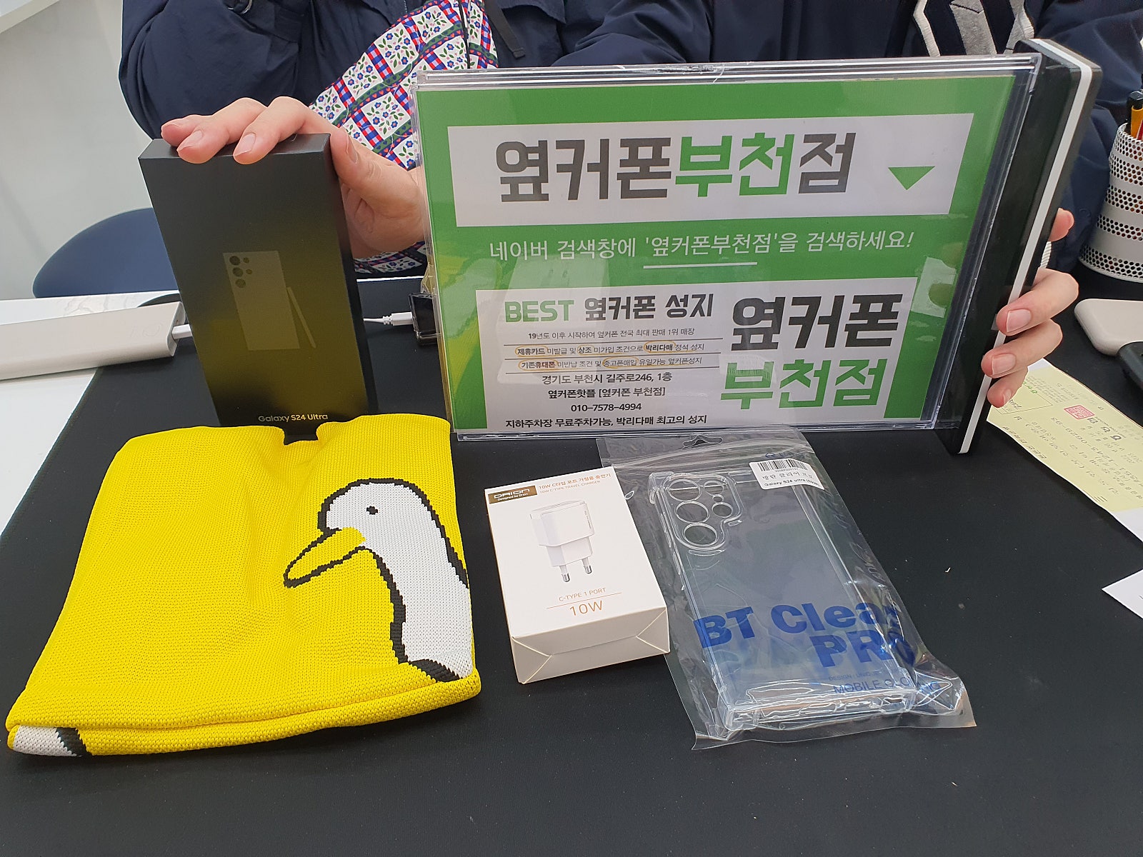 옆커폰 부천점에서 갤럭시 24 울트라 512 구매 했습니다.