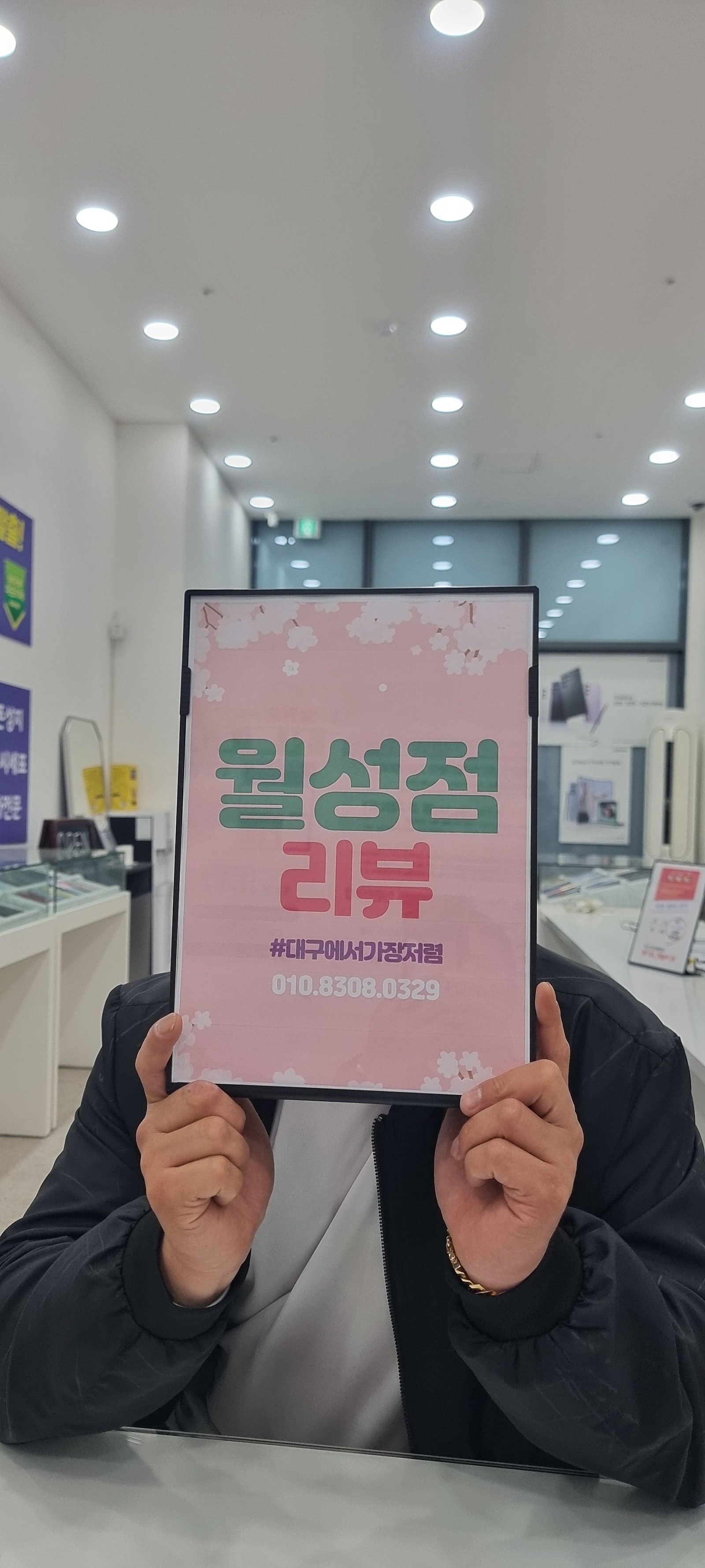 월성점 맘에 쏙!들게 개통 잘 했어요