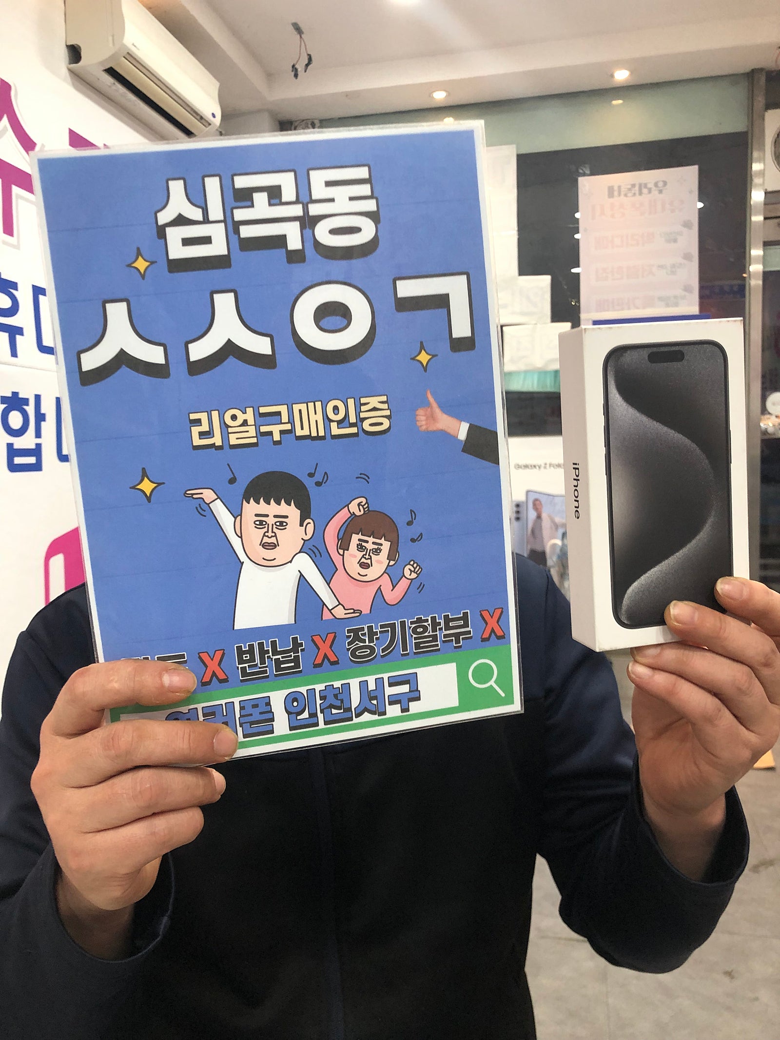 심곡동ㅅㅅㅇㄱ 아이폰15프로