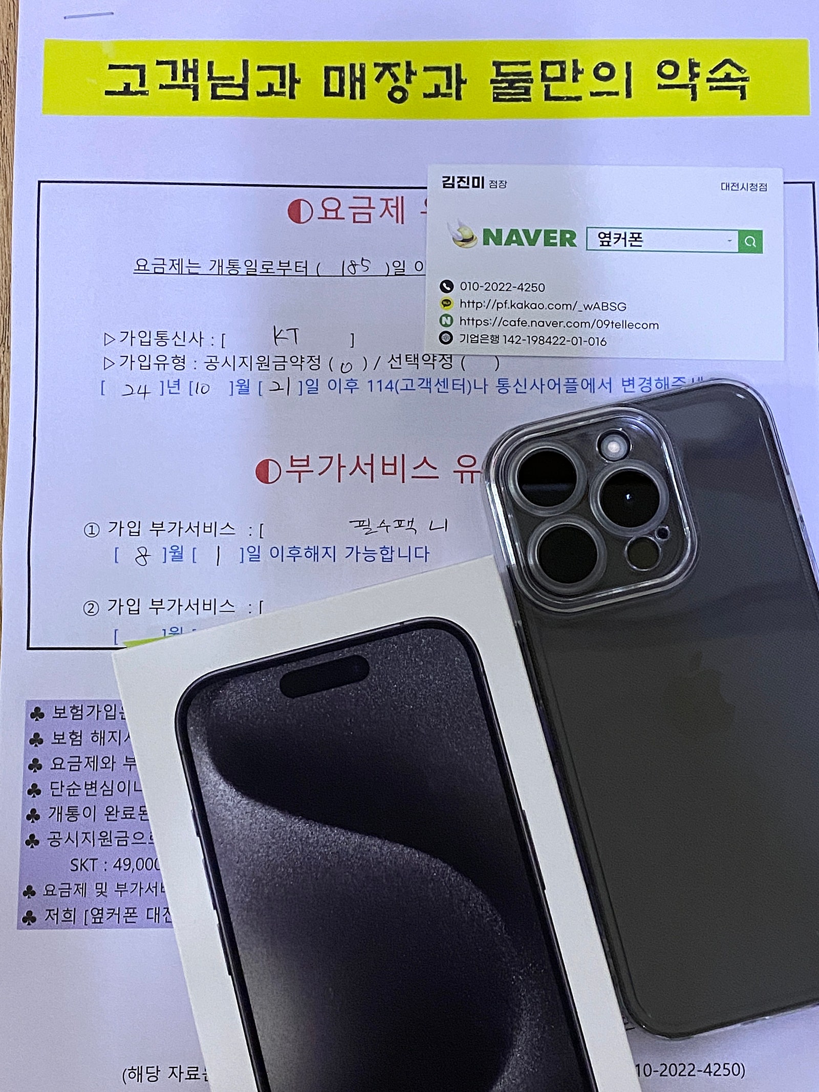 아이폰15프로 대전시청점 구매 후기