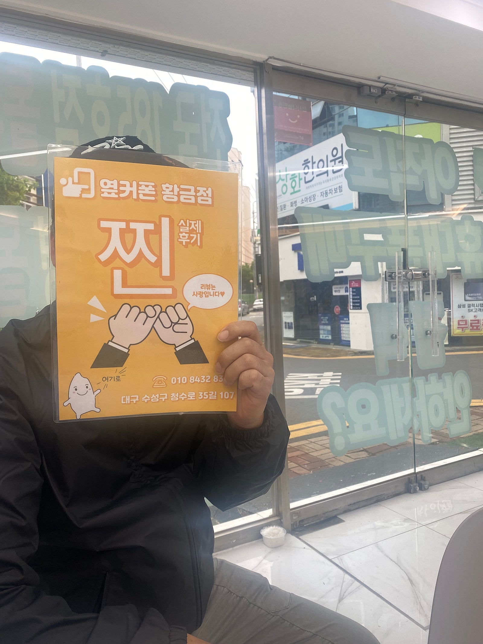옆커폰황금점 좋아요