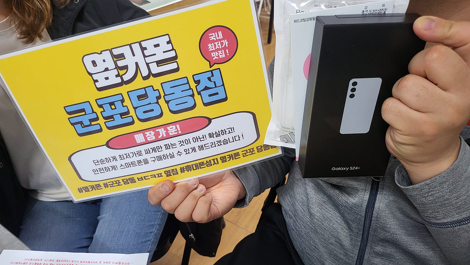 S24+ ㄹㄱㅂㅇ 너무 싸게 잘하고 갑니다