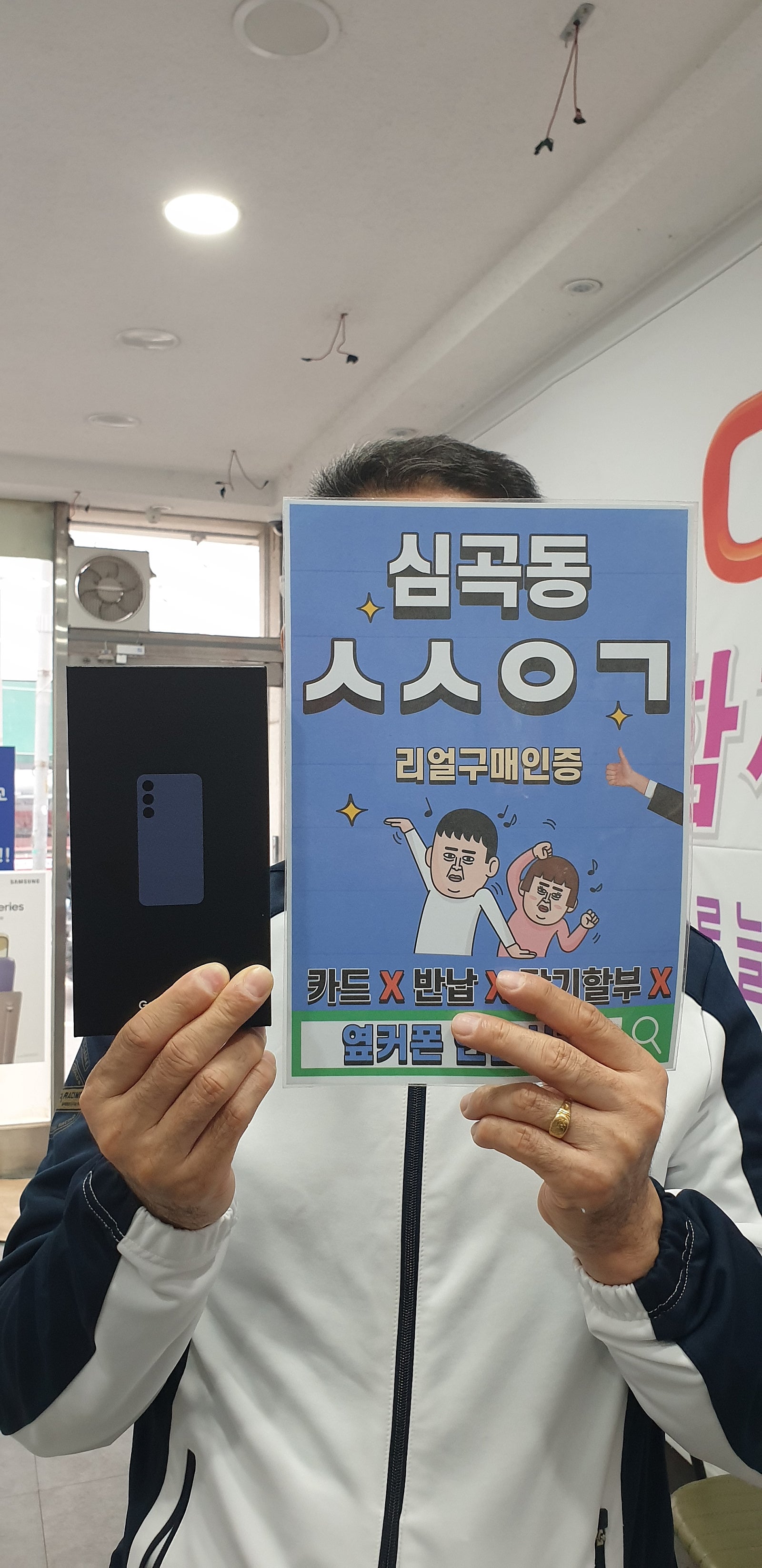 심곡동ㅅㅅㅇㄱ 갤럭시S24+ 구입