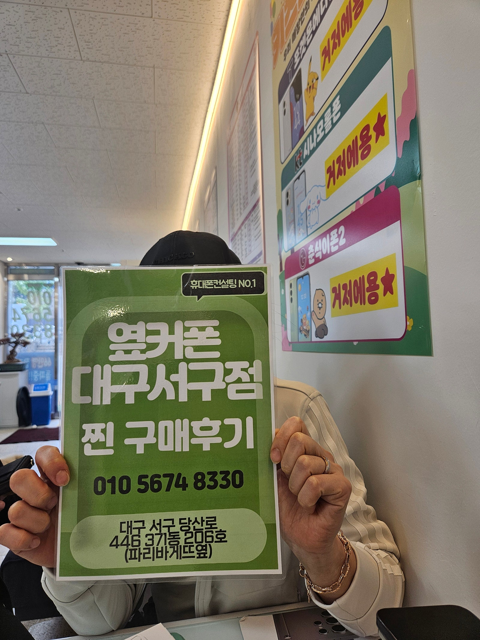 Z플립4 개통후기 옆커폰서구점