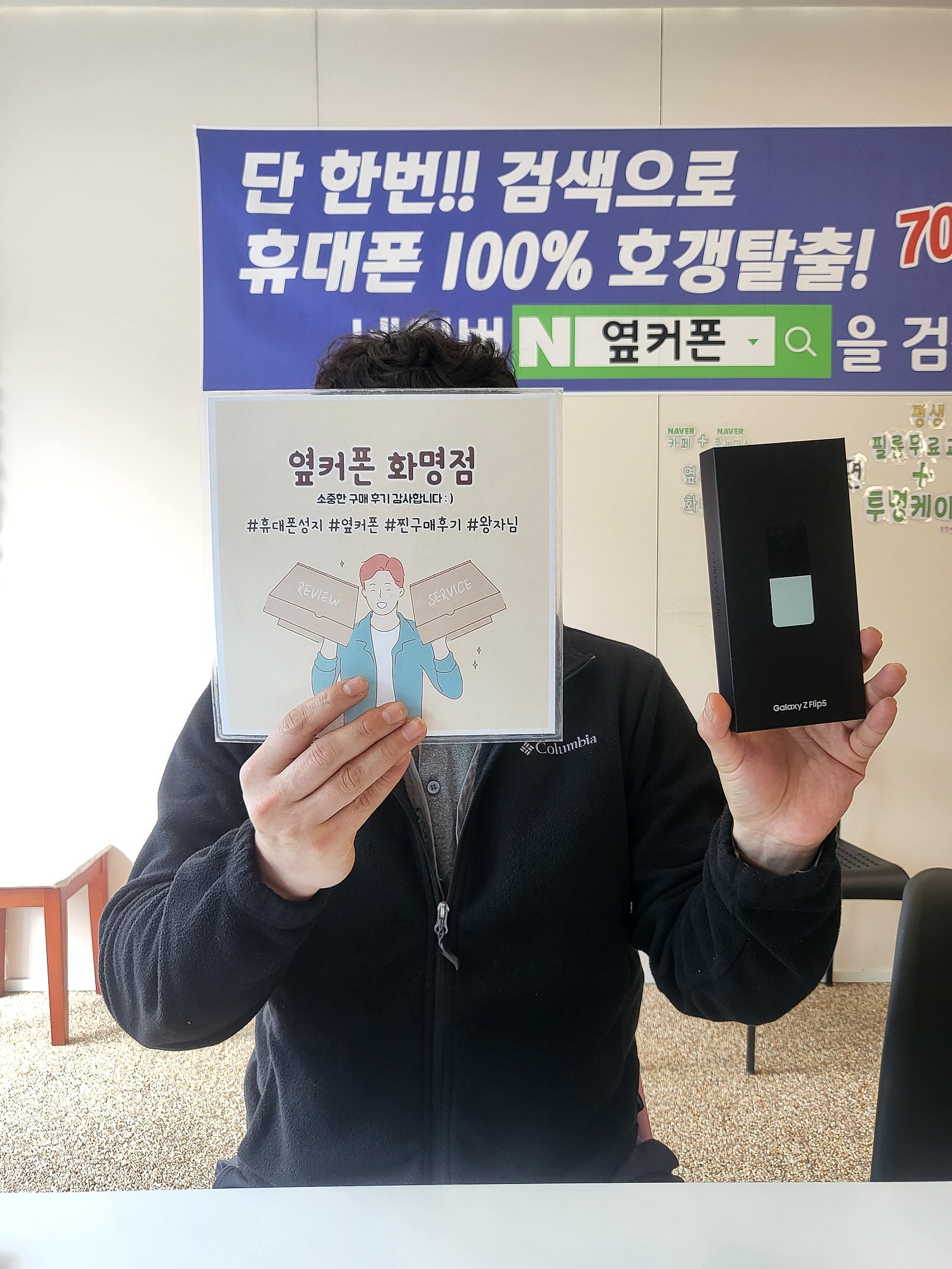 부산 북구 옆커폰 화명점 플립5 구매후기😊