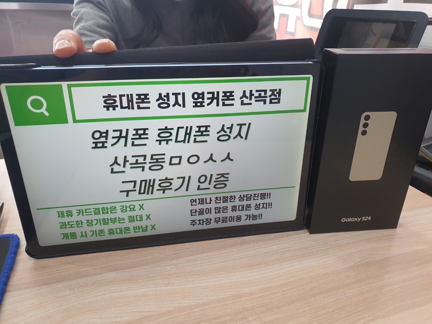 인천 옆커폰 산곡점ㅁㅇㅅㅅ S24 개통했어요 / ㅇㅋㅍㅅㅈㅁㅇㅅㅅ / 옆커폰성지ㅁㅇㅅㅅ