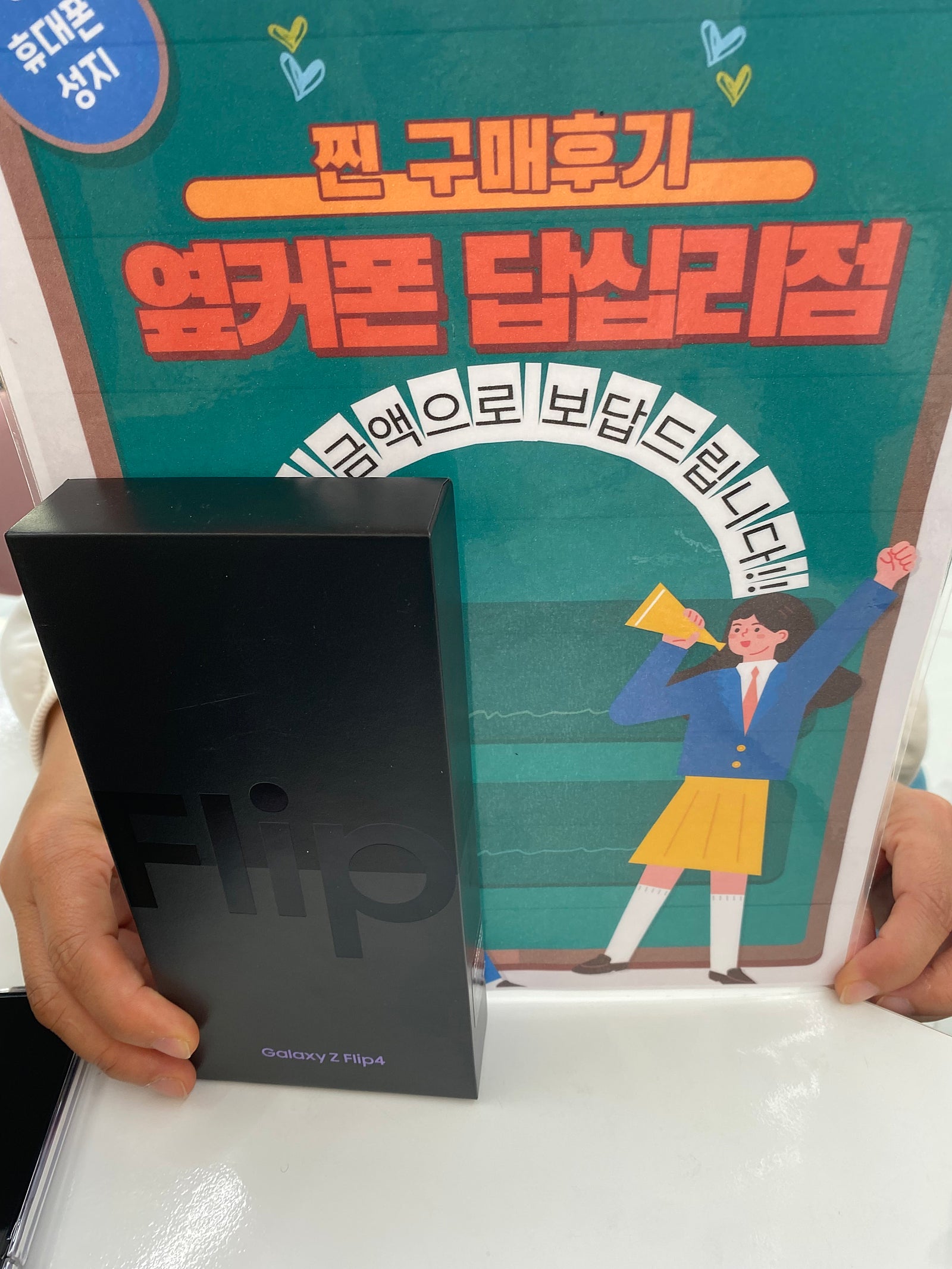 답십리옆커폰에서플립4구매요