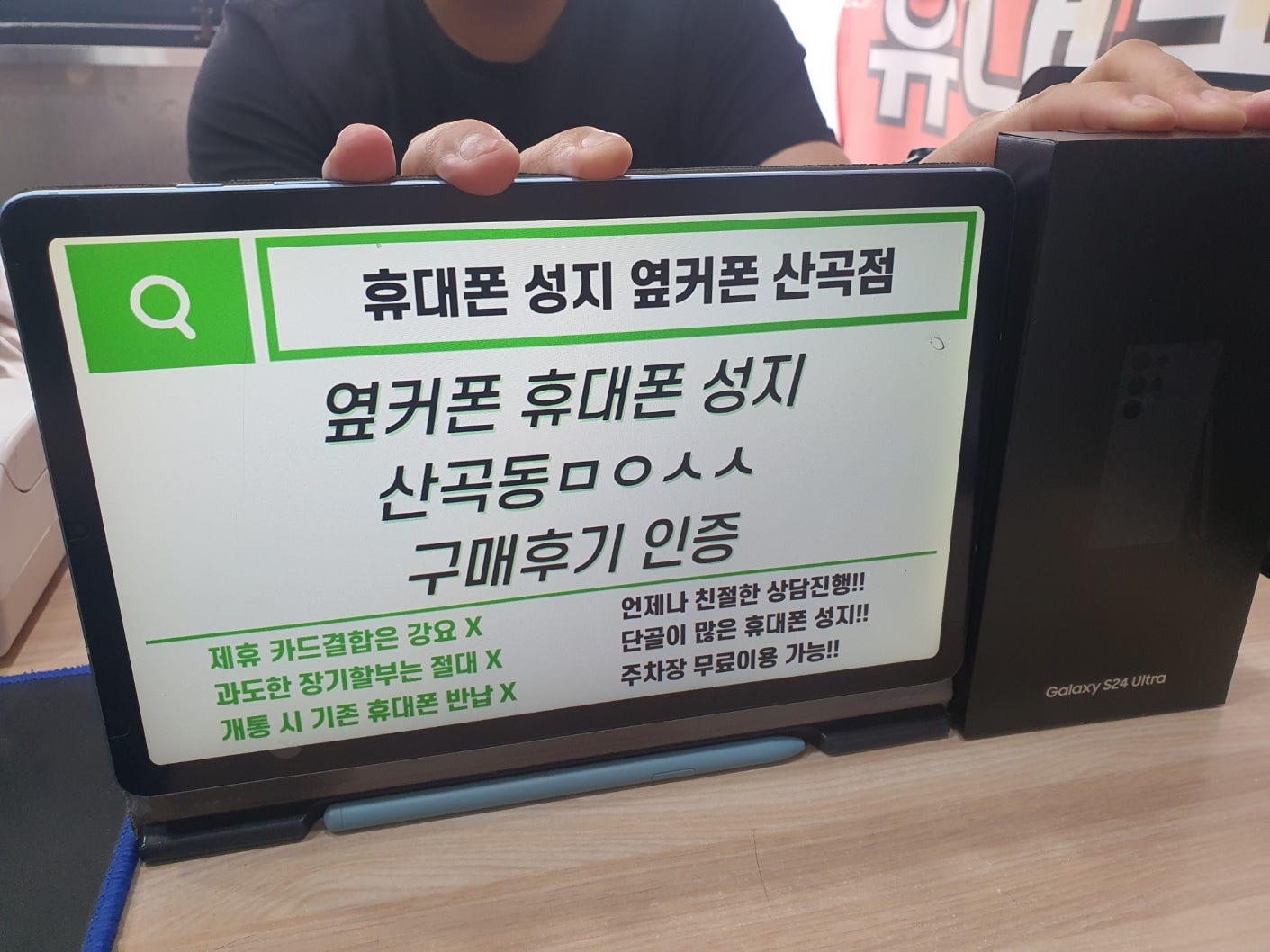 인천 옆커폰 산곡점ㅁㅇㅅㅅ S24울트라 구매했어요 / ㅇㅋㅍㅅㅈㅁㅇㅅㅅ / 옆커폰성지ㅁㅇㅅㅅ