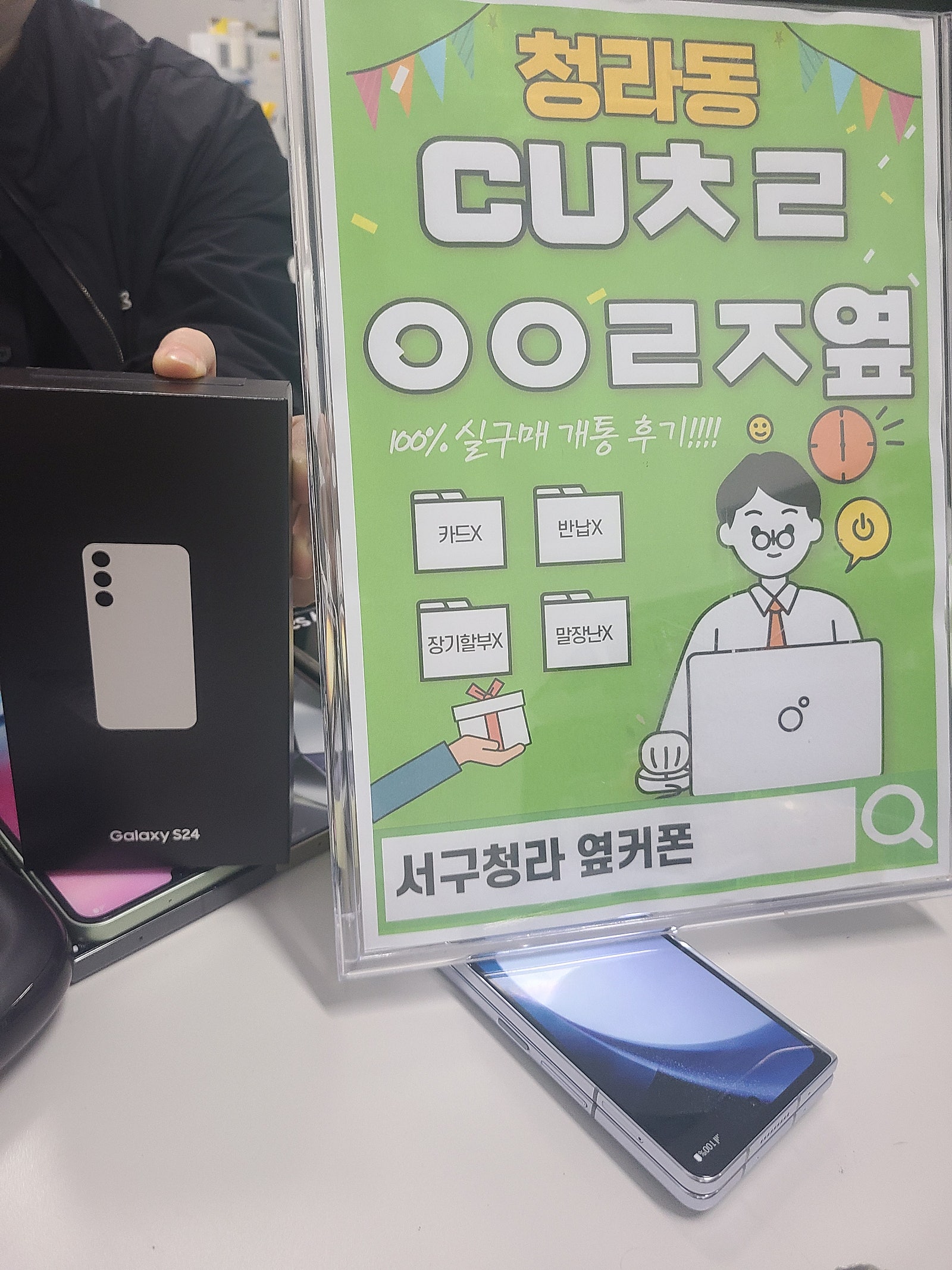 인천 서구 청라 옆커에서 갤24 구매
