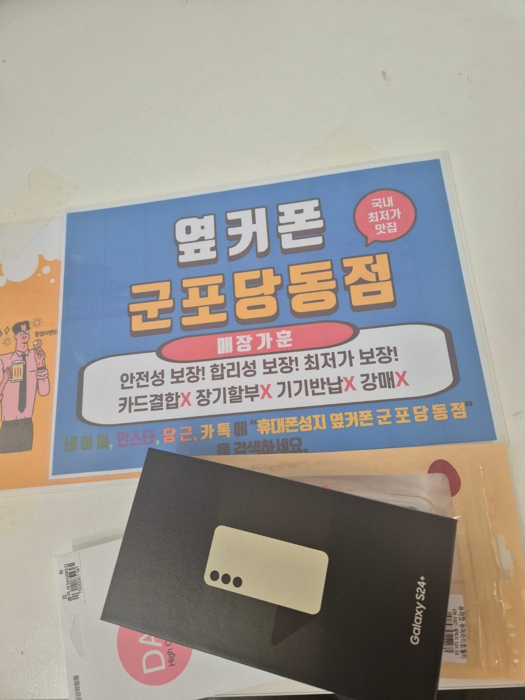 s24+ 휴대폰변경 후기