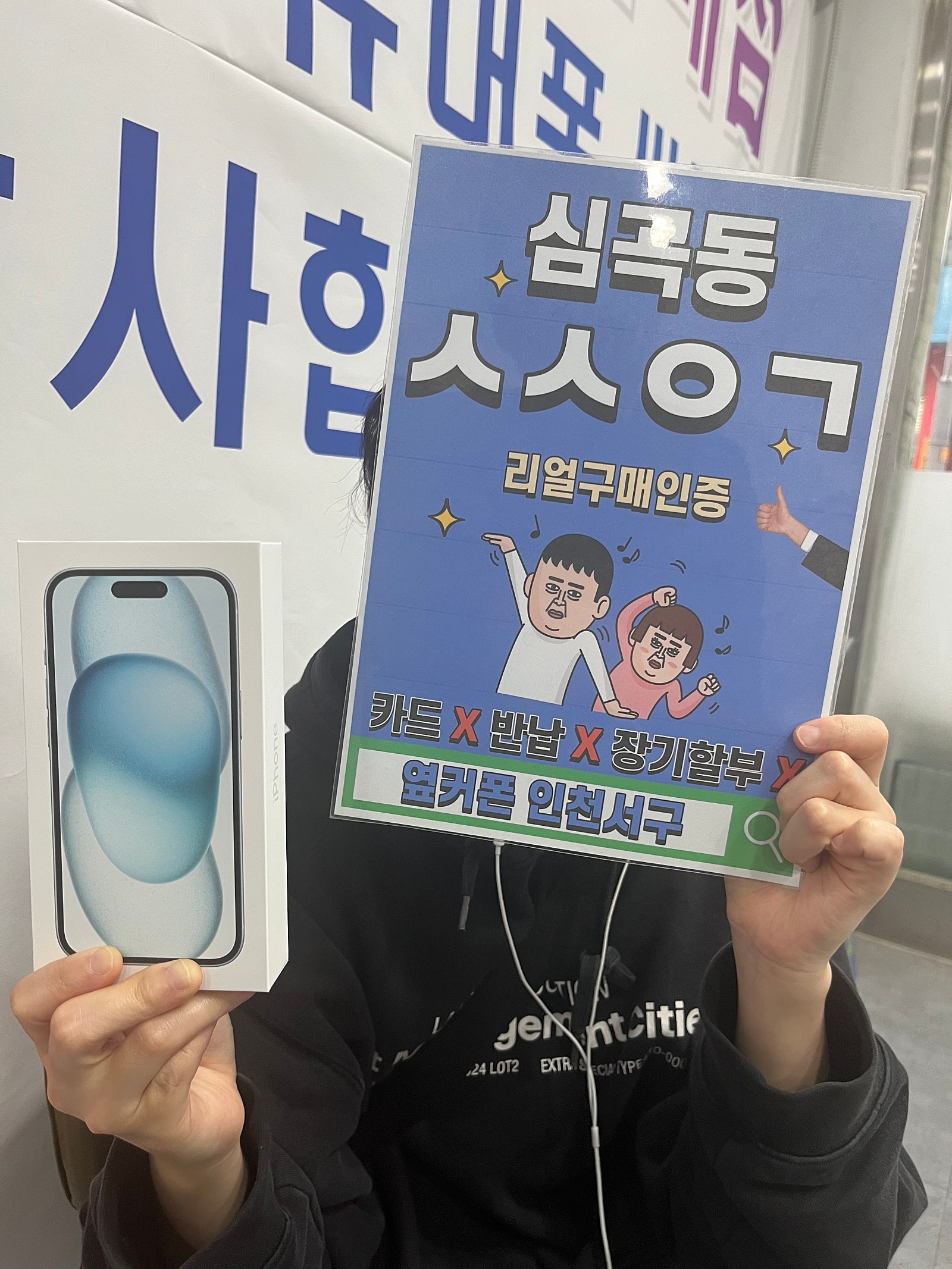 심곡동ㅅㅅㅇㄱ 아이폰15구매후기