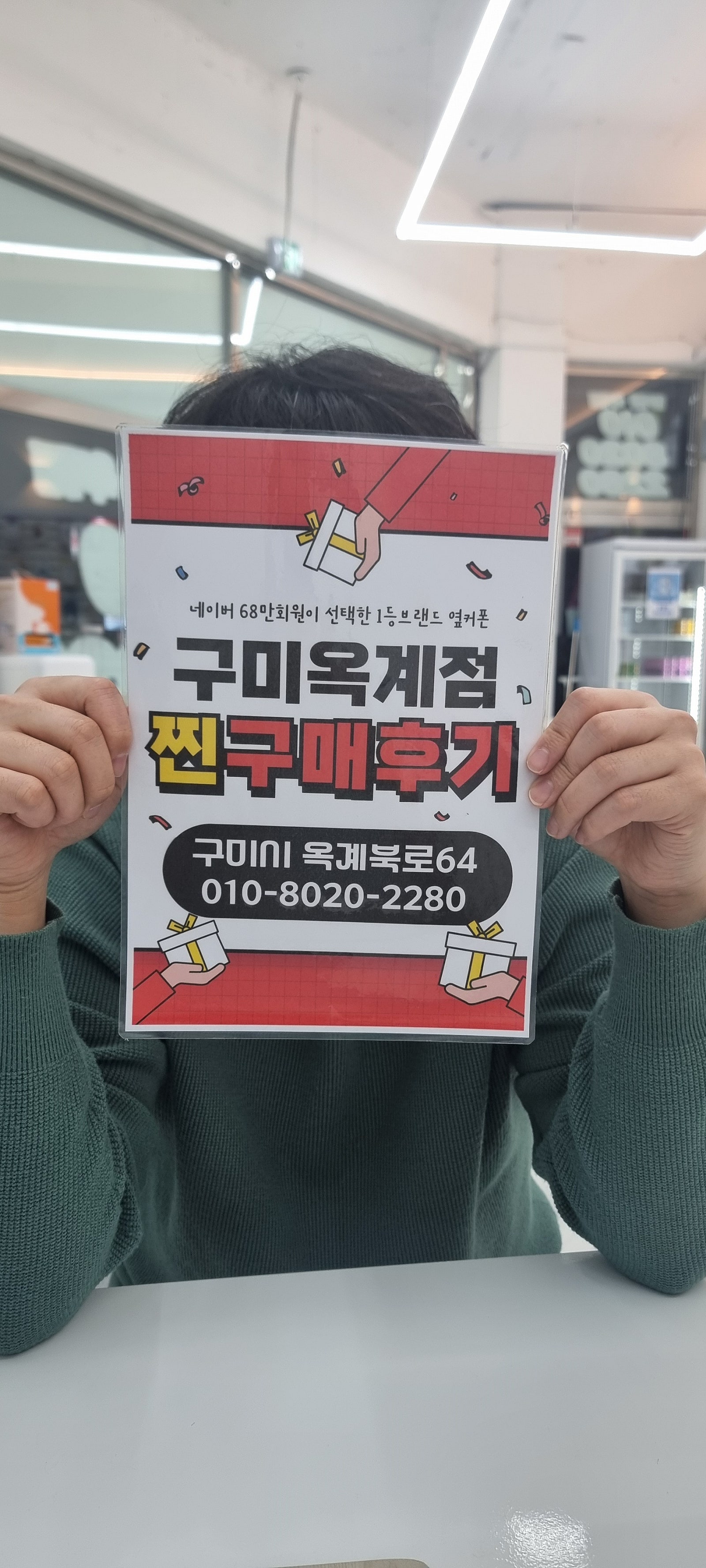 옥계점에서 s24플러스 구매했어요