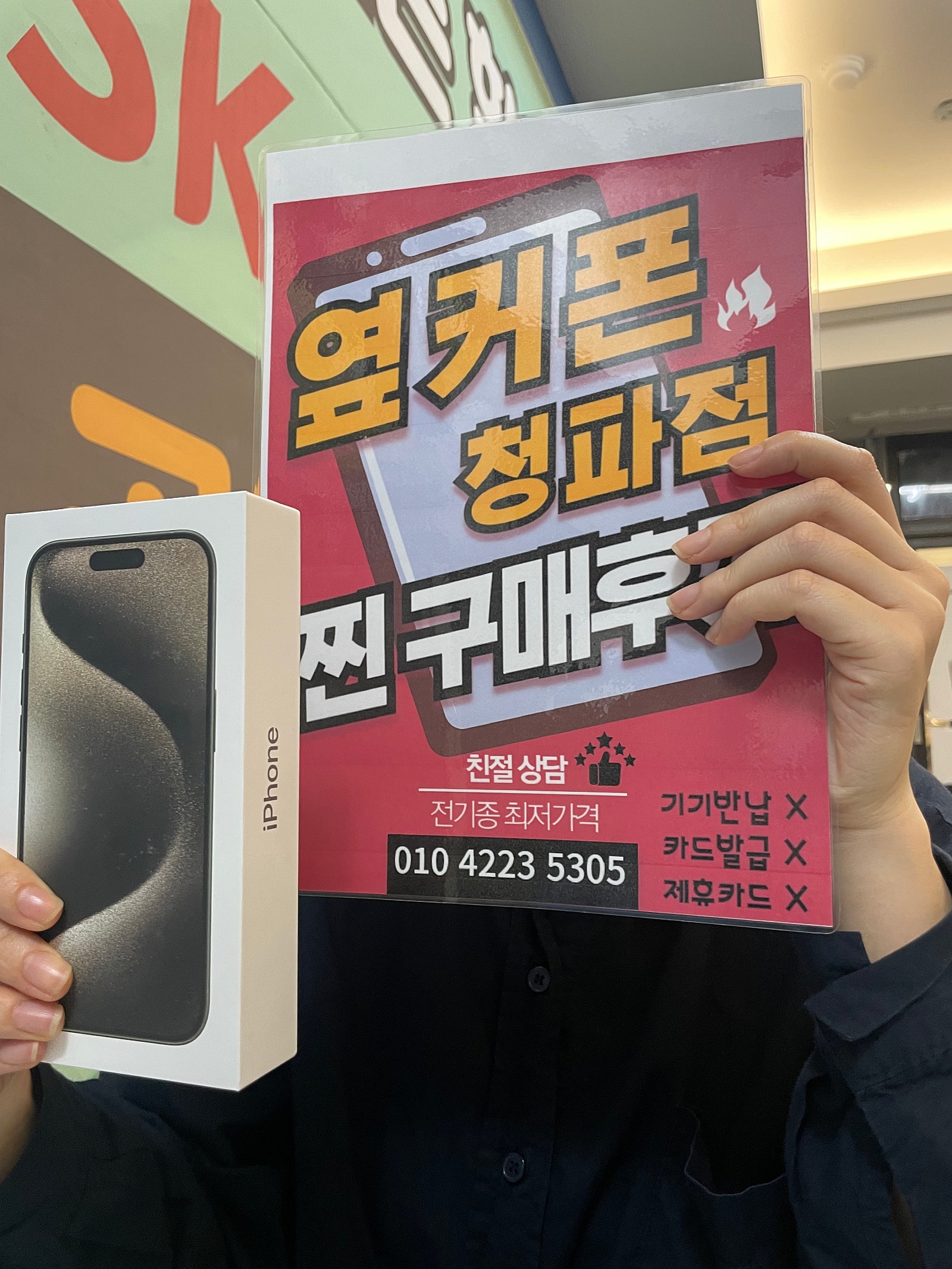 옆커폰 청파점 아이폰 구매 후기