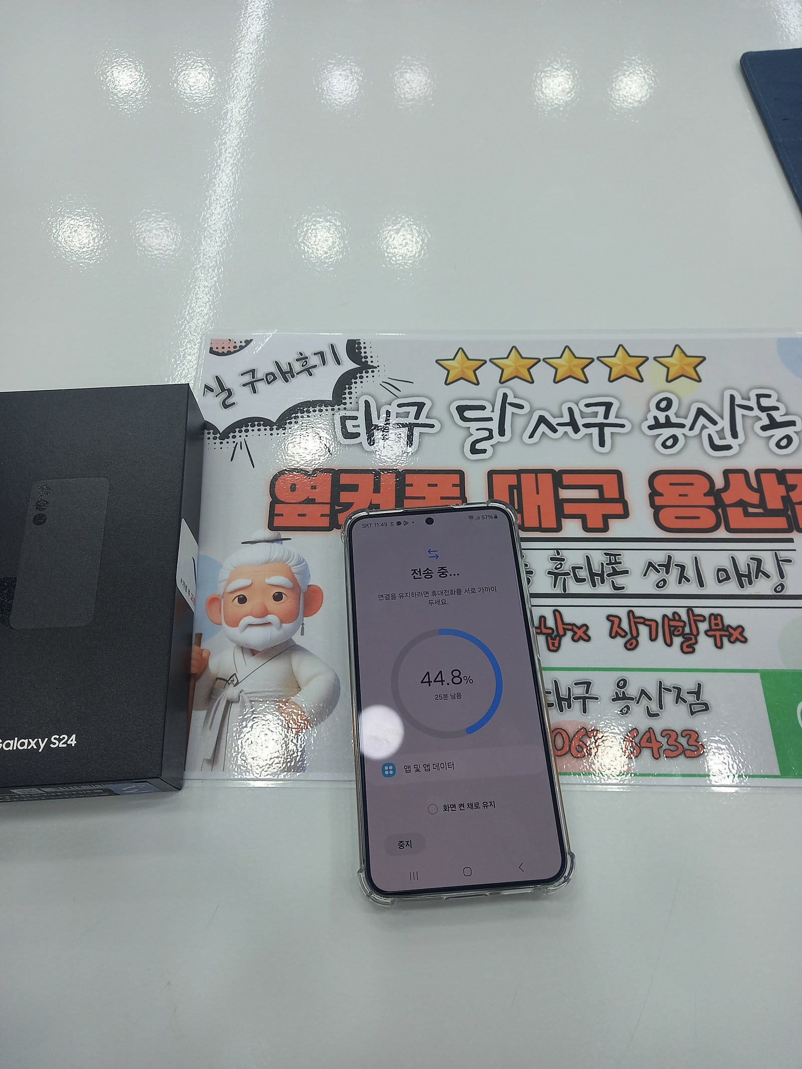 옆커폰 용산점 s24 구매후기