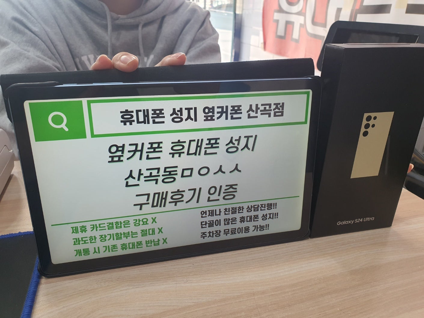 인천 옆커폰 산곡점ㅁㅇㅅㅅ S24울트라 구매했어요 / ㅇㅋㅍㅅㅈㅁㅇㅅㅅ / 옆커폰성지ㅁㅇㅅㅅ