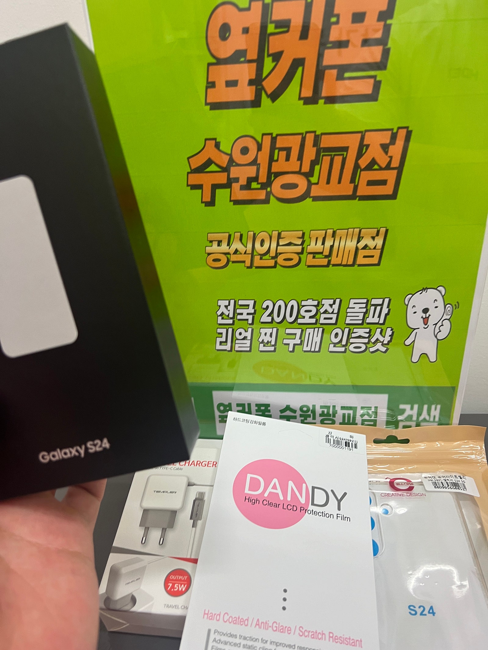 수원 광교 옆커폰성지 s24 특가구매!