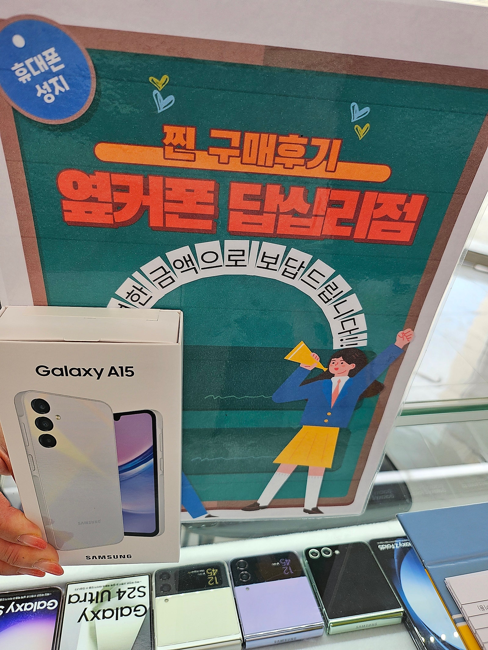 옆커폰 답십리점에서 a15 개통했어요 ㅎㅎ