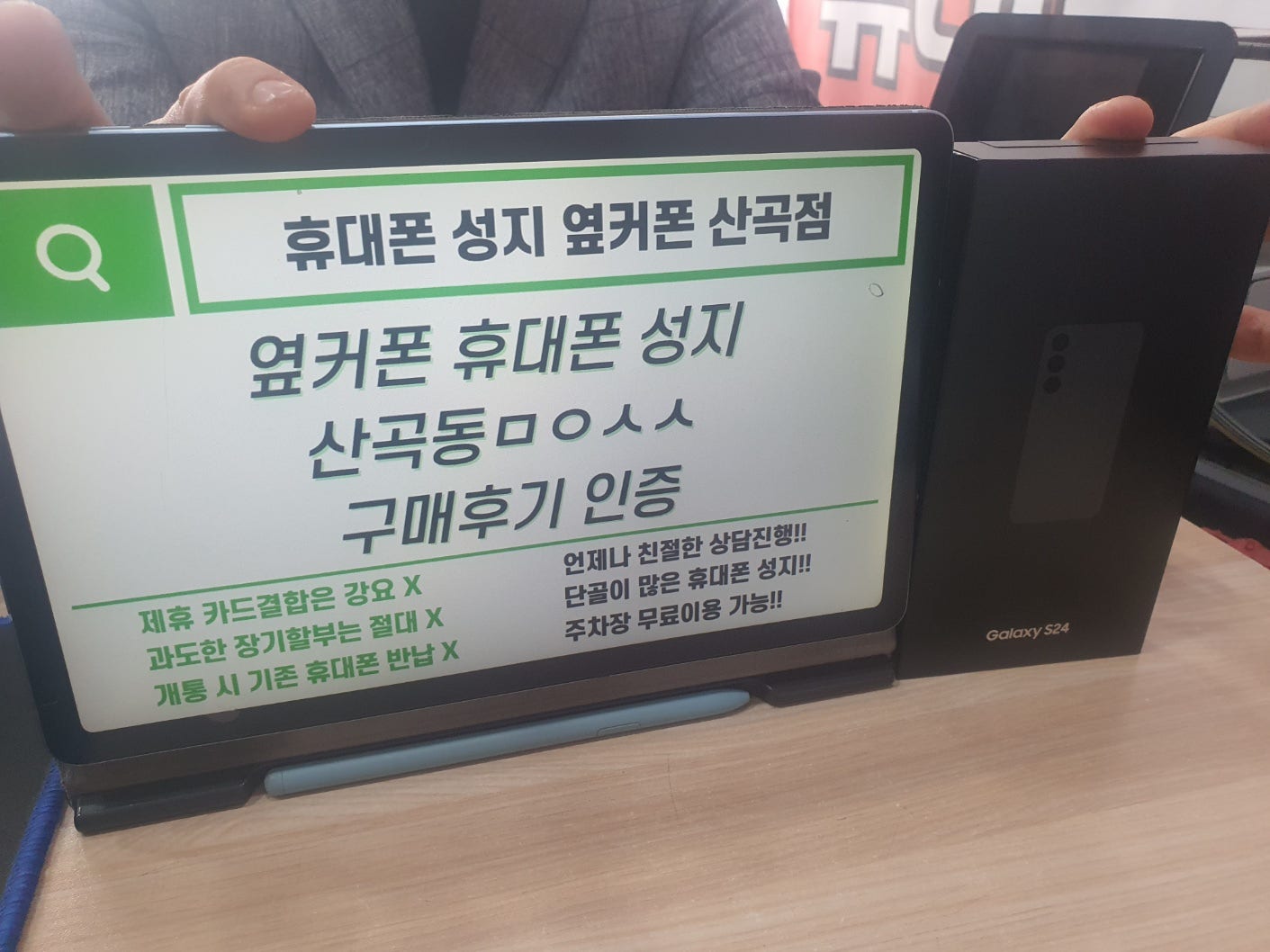 인천 옆커폰 산곡점ㅁㅇㅅㅅ S24 구매했어요 / ㅇㅋㅍㅅㅈㅁㅇㅅㅅ / 옆커폰성지ㅁㅇㅅㅅ