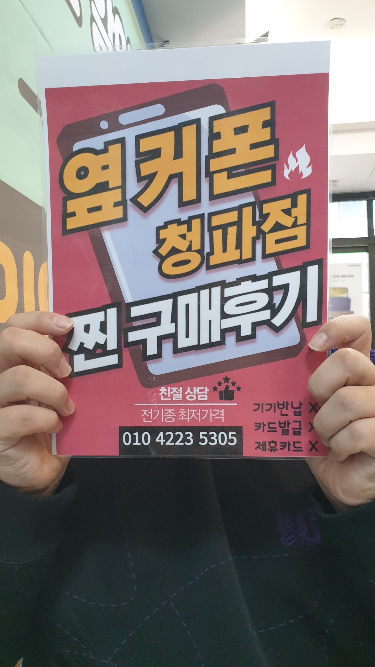 청파점 아이폰 구매