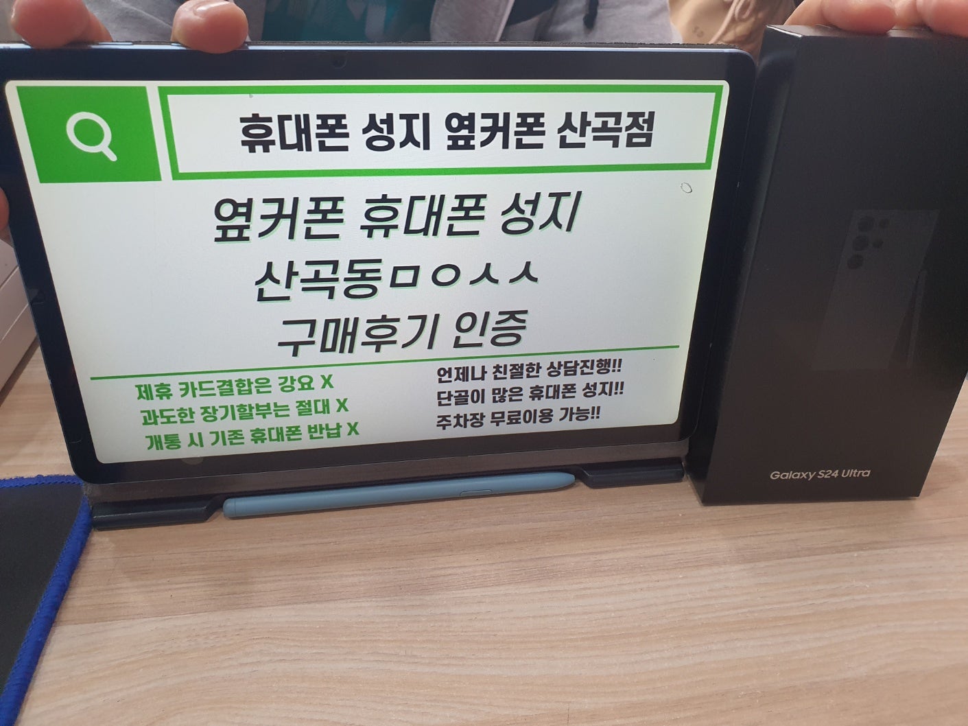 인천 옆커폰 산곡점ㅁㅇㅅㅅ S24울트라 구매했어요 / ㅇㅋㅍㅅㅈㅁㅇㅅㅅ / 옆커폰성지ㅁㅇㅅㅅ