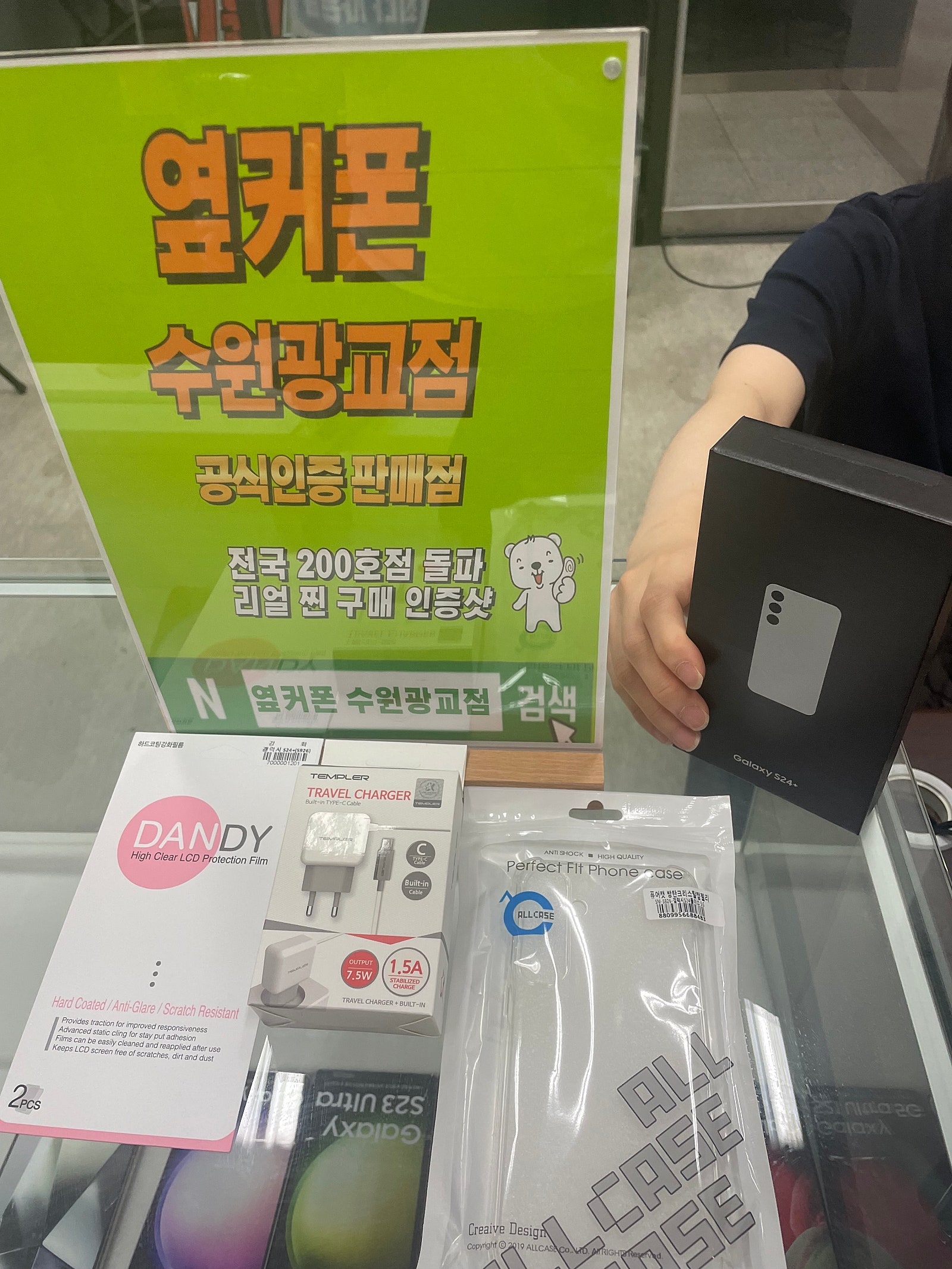 옆커폰 수원광교점 s24플러수 구매 ㅎㅎ