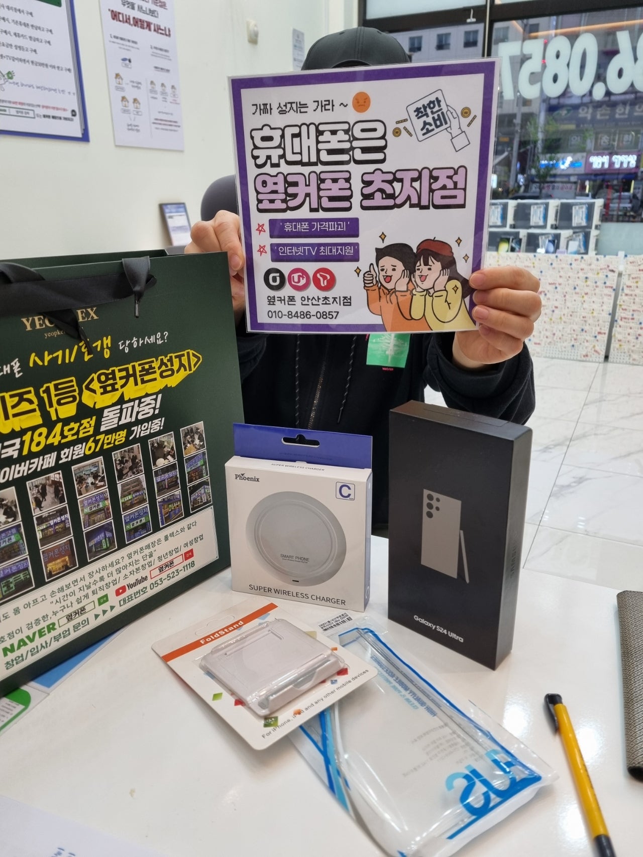 안산 초지점 S24울트라 번이로 겁내싸게 샀네요
