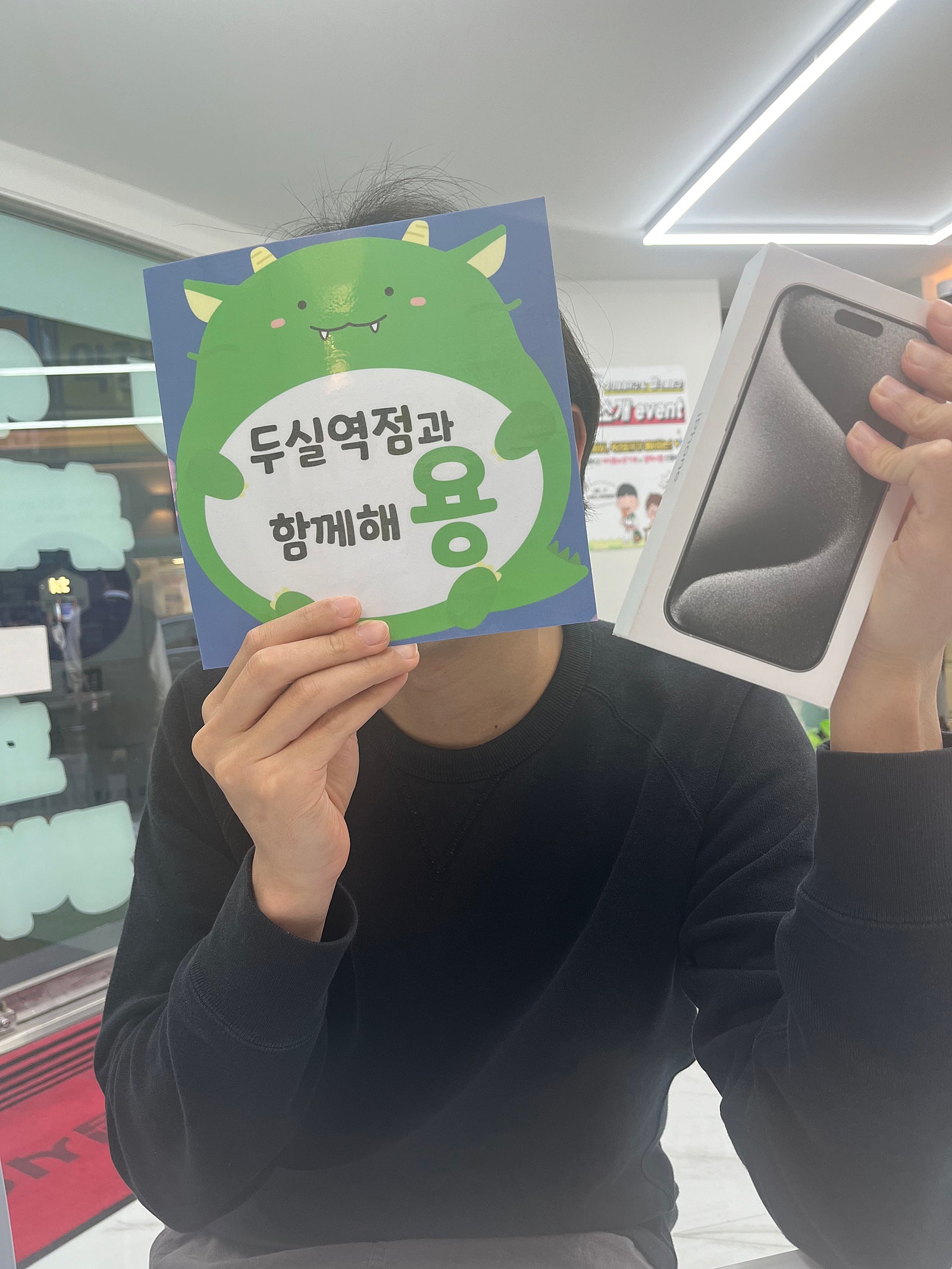부산 옆커폰 두실역점에서 아이폰15프로 구매했습니다