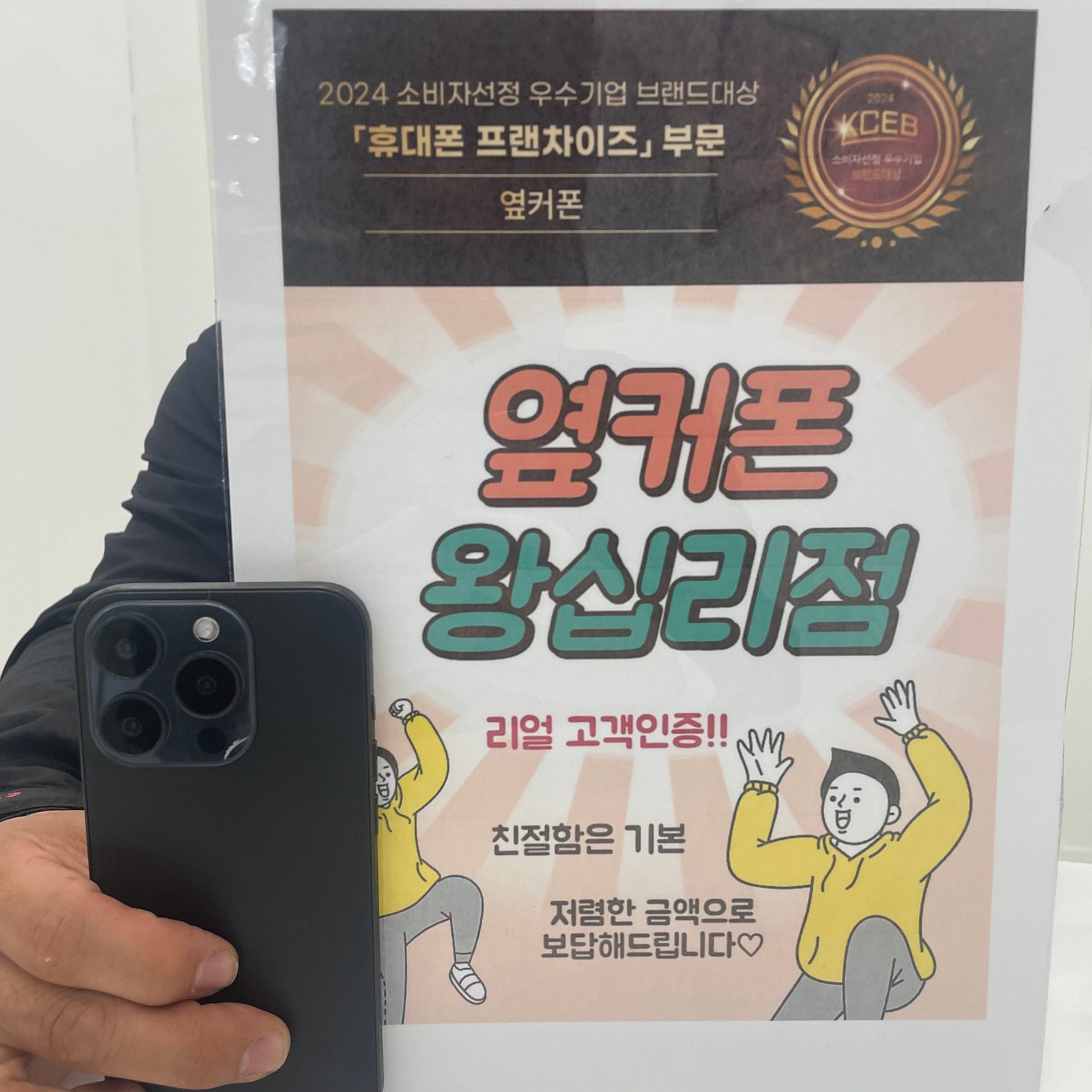 옆커폰 왕십리점 아이폰15프로 샀습니다^^