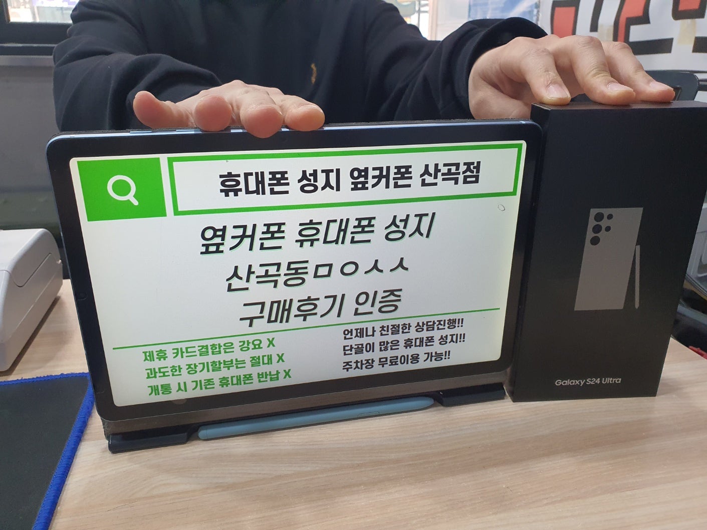 인천 옆커폰 산곡점ㅁㅇㅅㅅ S24울트라 구매했어요 / ㅇㅋㅍㅅㅈㅁㅇㅅㅅ / 옆커폰성지ㅁㅇㅅㅅ