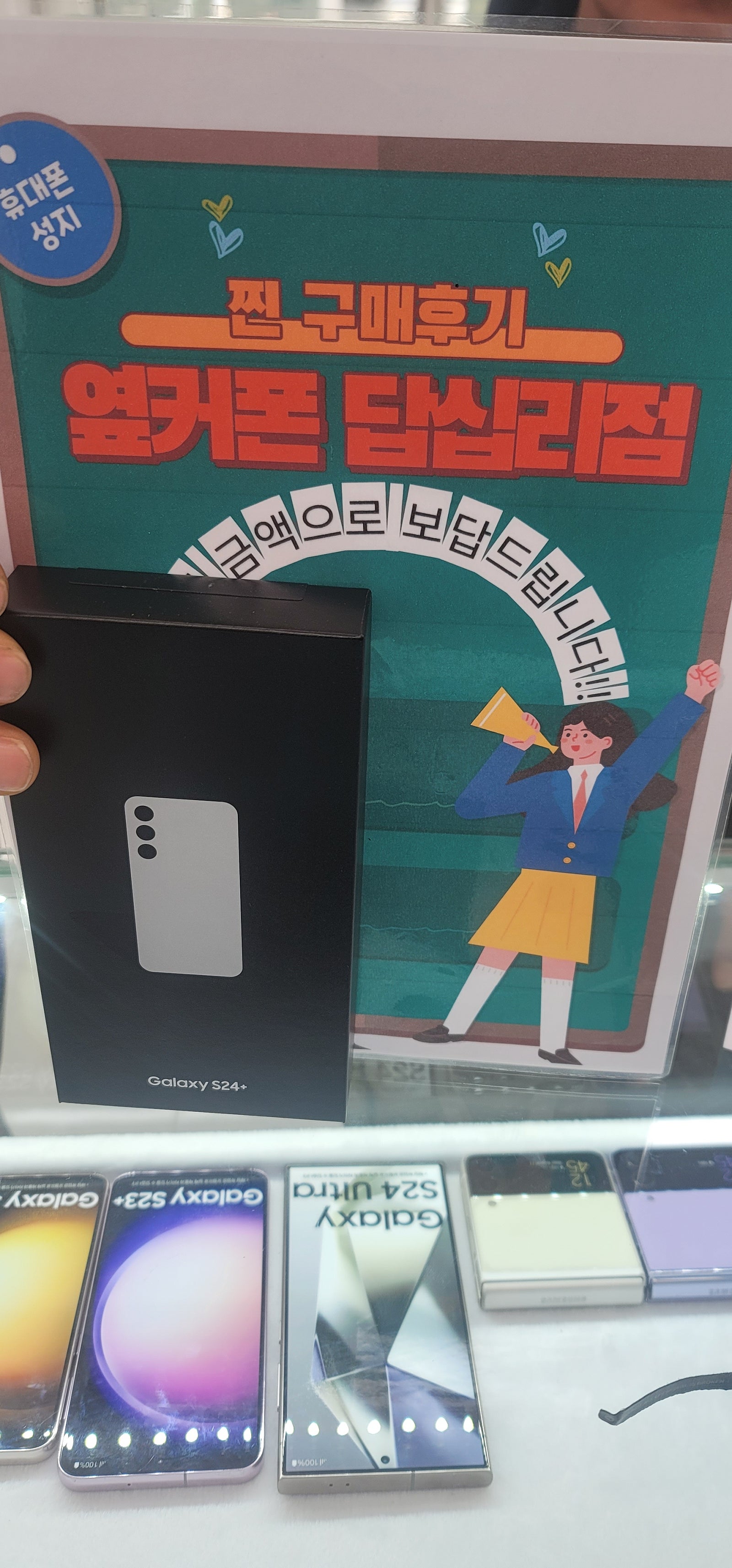 옆커폰 답십리점에서 s24플러스 구매했습니다