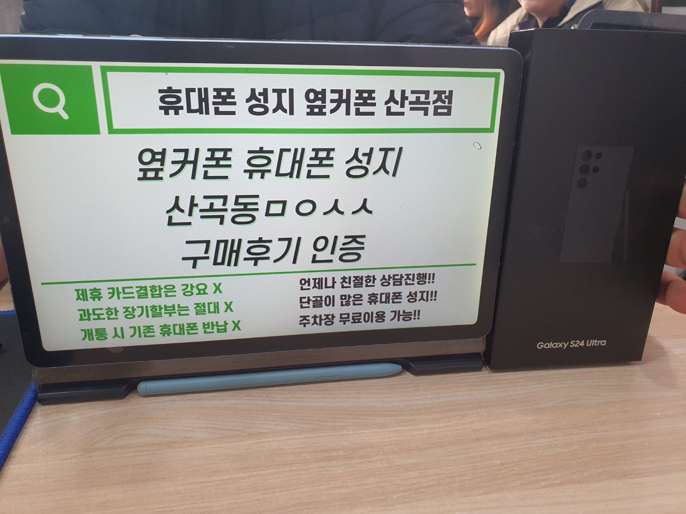 인천 옆커폰 산곡점ㅁㅇㅅㅅ S24울트라 개통했어요 / ㅇㅋㅍㅅㅈㅁㅇㅅㅅ / 옆커폰성지ㅁㅇㅅㅅ