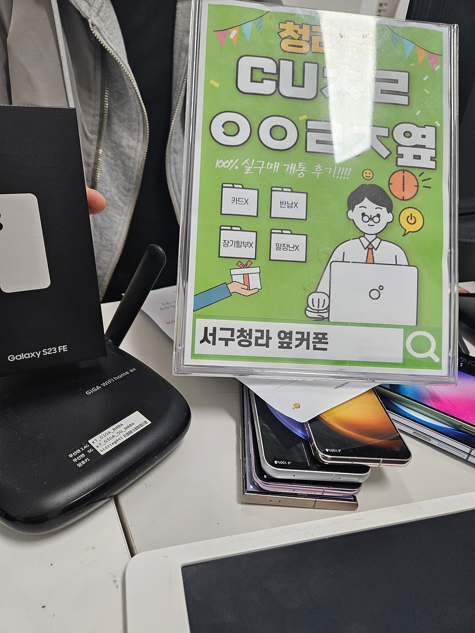 인천 서구 청라옆커폰 방문해서 23fe구매