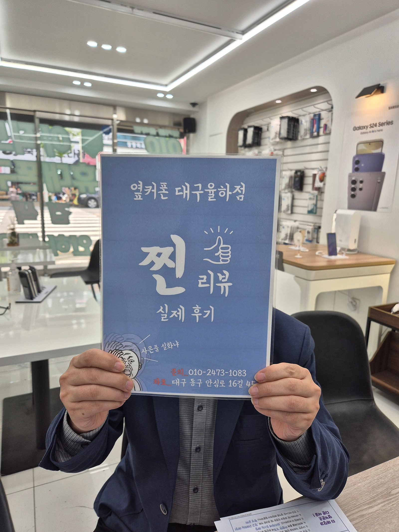 옆커폰 율하점 s24 구매!