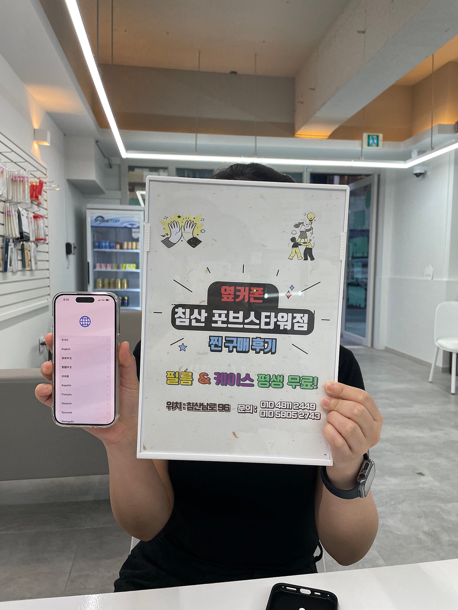 옆커폰 침산점에서 구매완