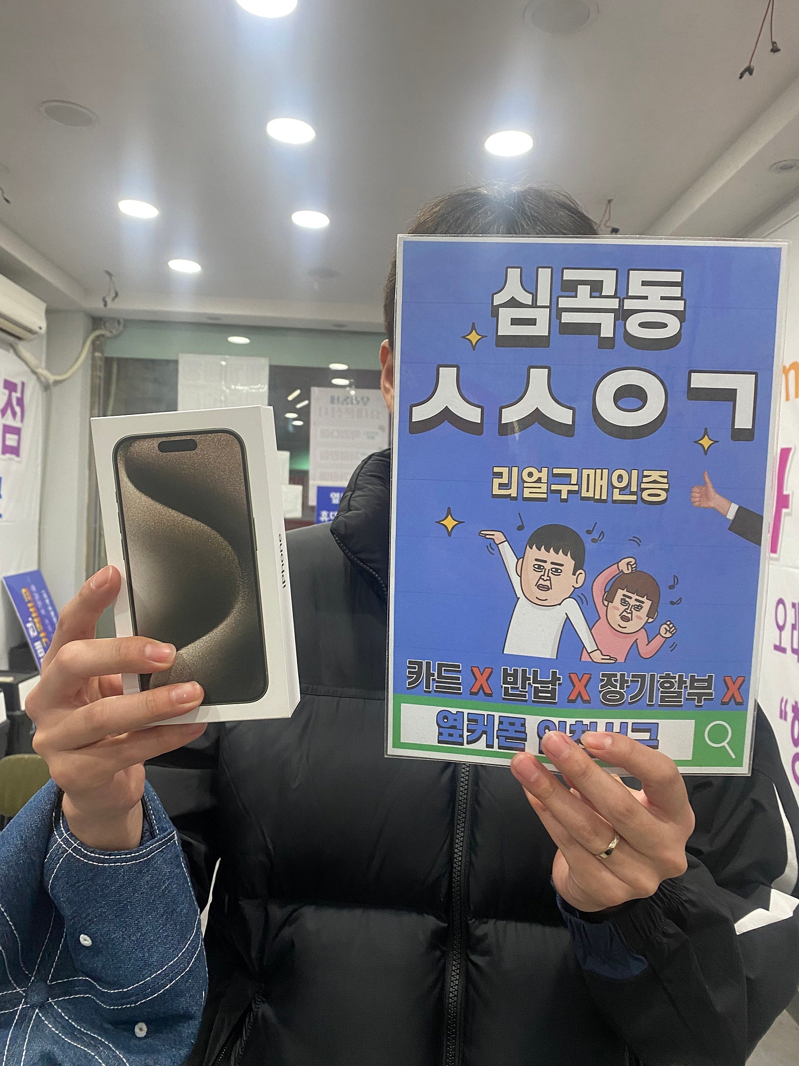 옆커폰 인천서구 아이폰15pro 개통