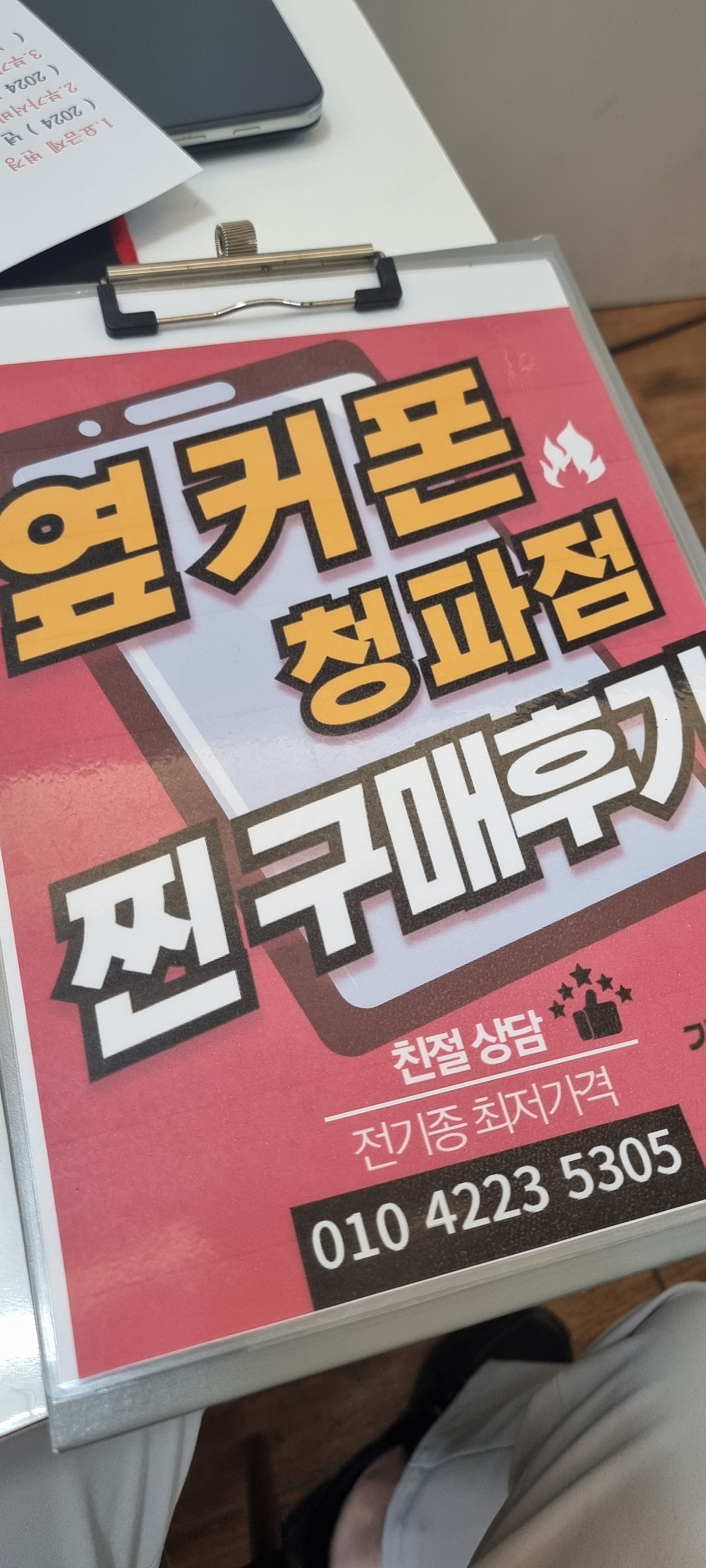 옆커폰 청파점 번이 후기입니다