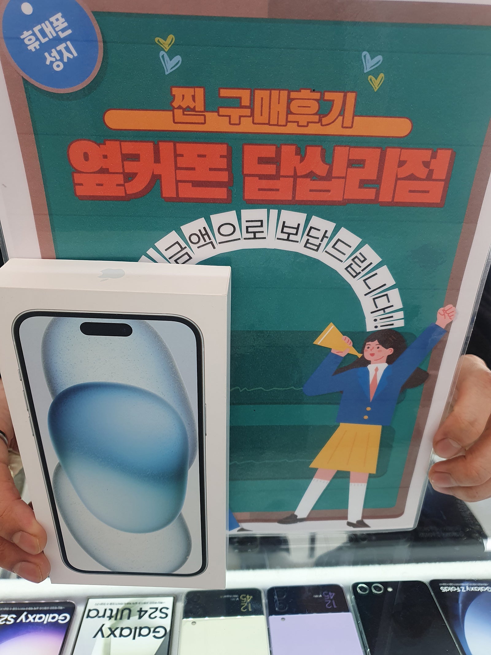 옆커폰 답십리점에서 아이폰15 플러스구매요