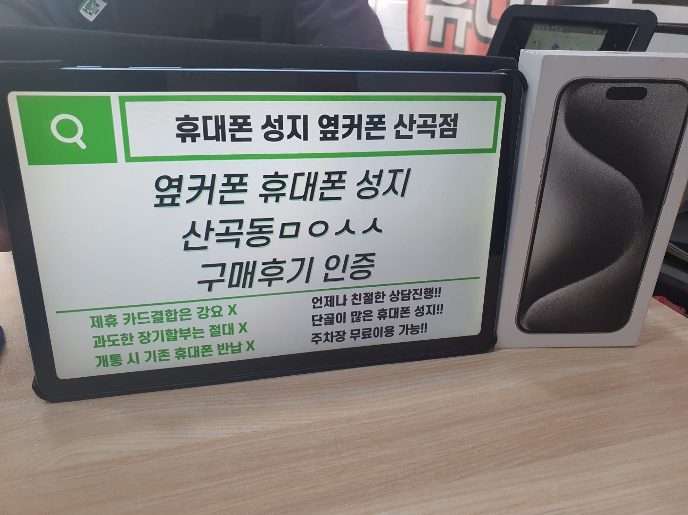 인천 옆커폰 산곡점ㅁㅇㅅㅅ 아이폰 15프로 개통했어요 / ㅇㅋㅍㅅㅈㅁㅇㅅㅅ / 옆커폰성지ㅁㅇㅅㅅ