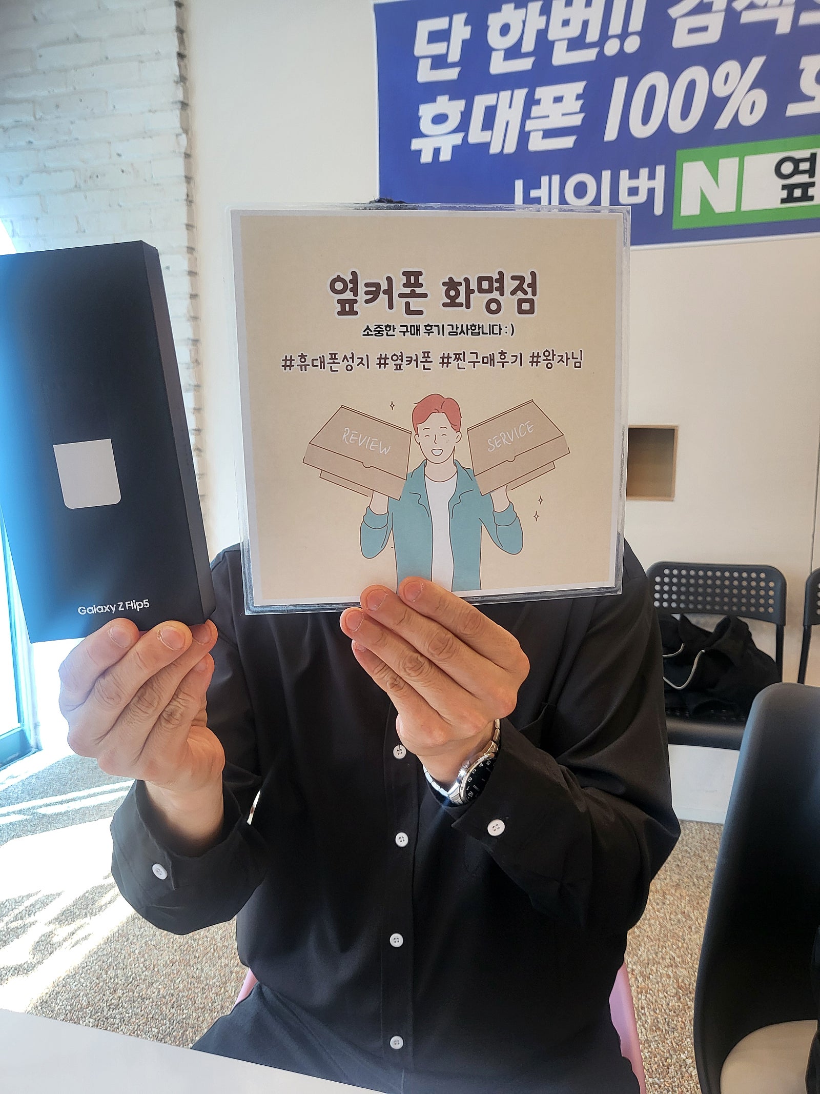부산 북구 옆커폰 화명점 플립5 구매후기😊