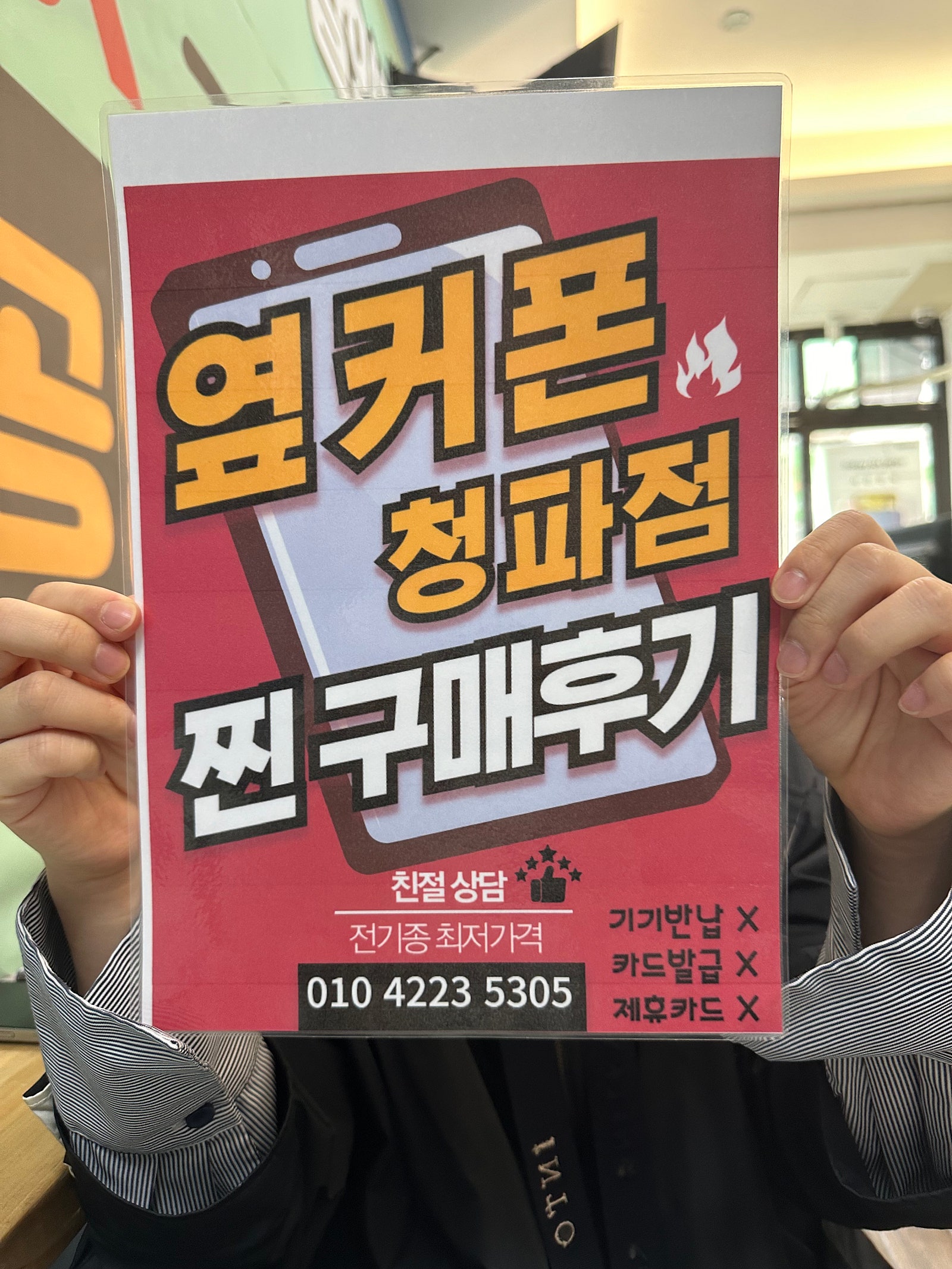 용산구 옆커폰