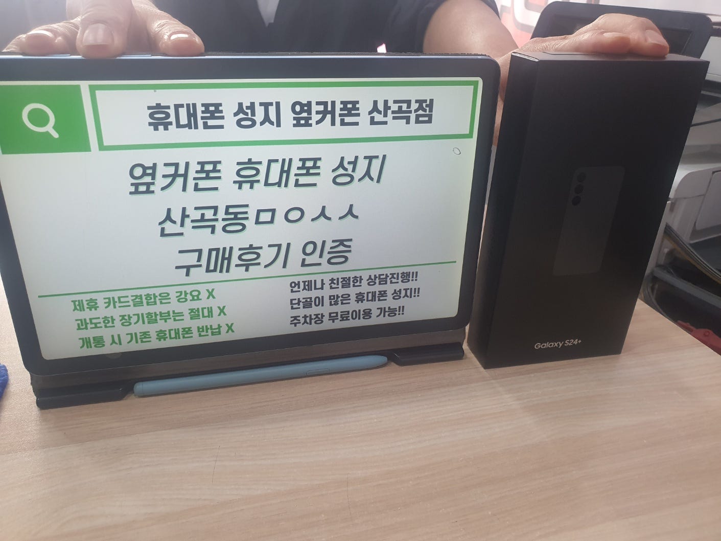 인천 옆커폰 산곡점ㅁㅇㅅㅅ S24+ 개통했어요 / ㅇㅋㅍㅅㅈㅁㅇㅅㅅ / 옆커폰성지ㅁㅇㅅㅅ