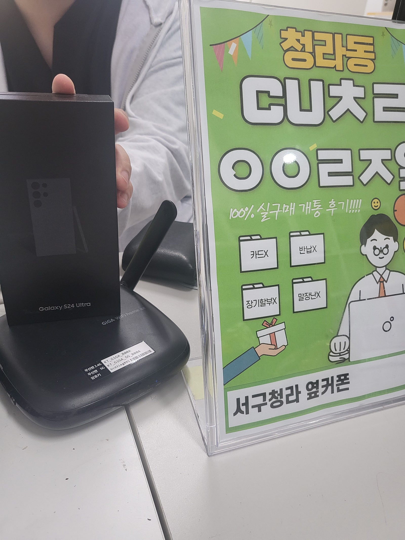 서구청라옆커폰에서 갤럭시s24울투라 구매