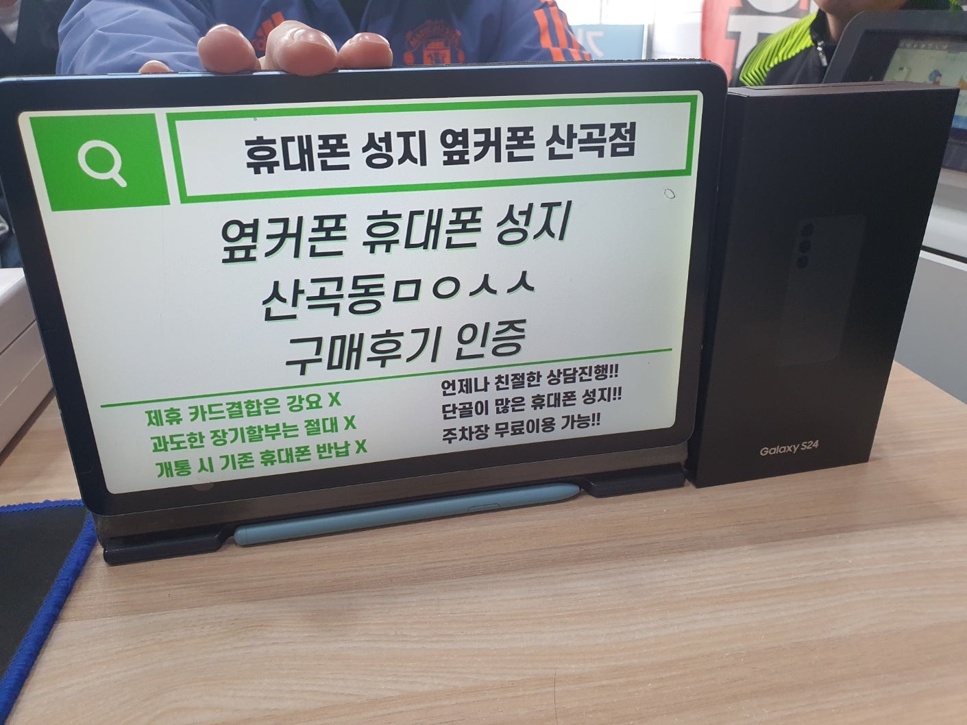 인천 옆커폰 산곡점ㅁㅇㅅㅅ S24 개통했어요 / ㅇㅋㅍㅅㅈㅁㅇㅅㅅ / 옆커폰성지ㅁㅇㅅㅅ