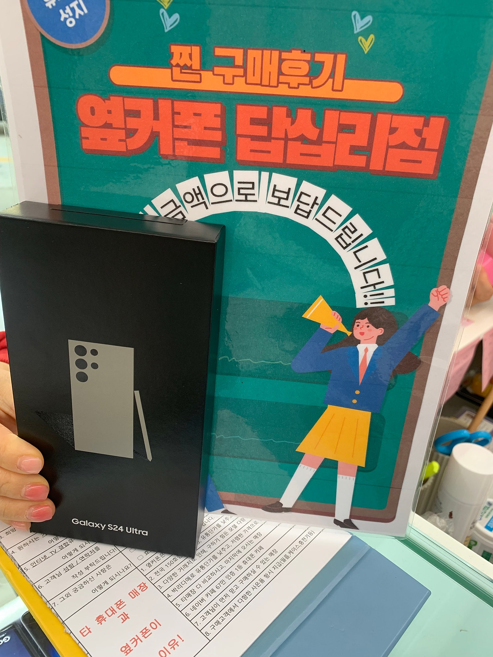 옆커폰답십리점에서s24울트라샀어요