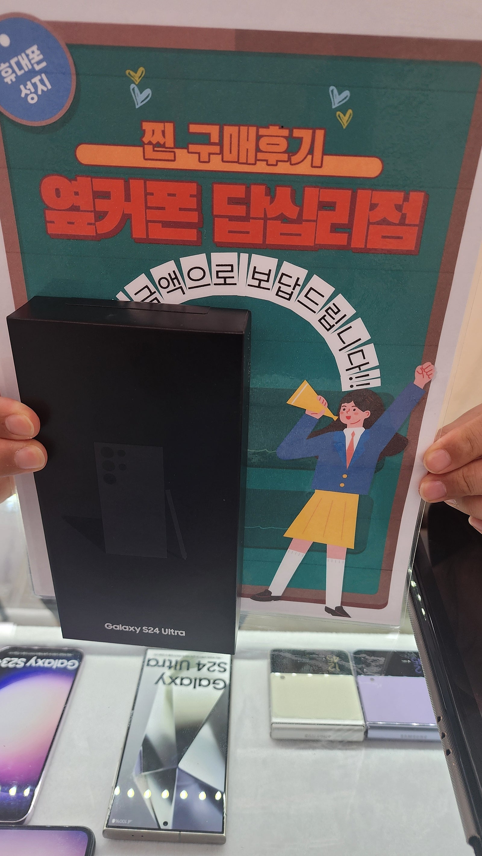 옆커폰답십리점에서s24울트라구매요