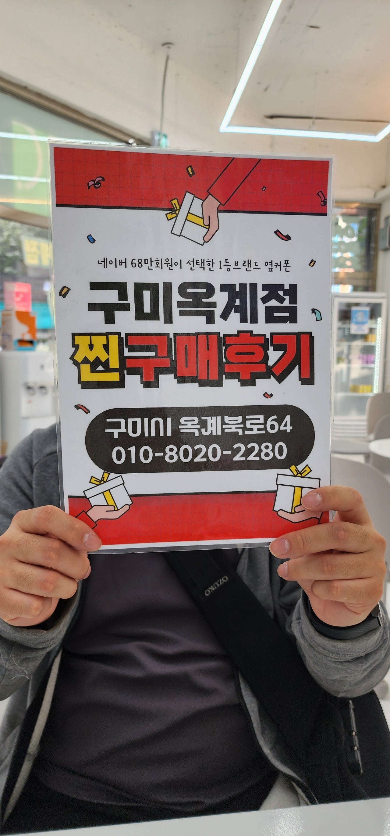 옥계점에서 S24울트라 구매했습니다