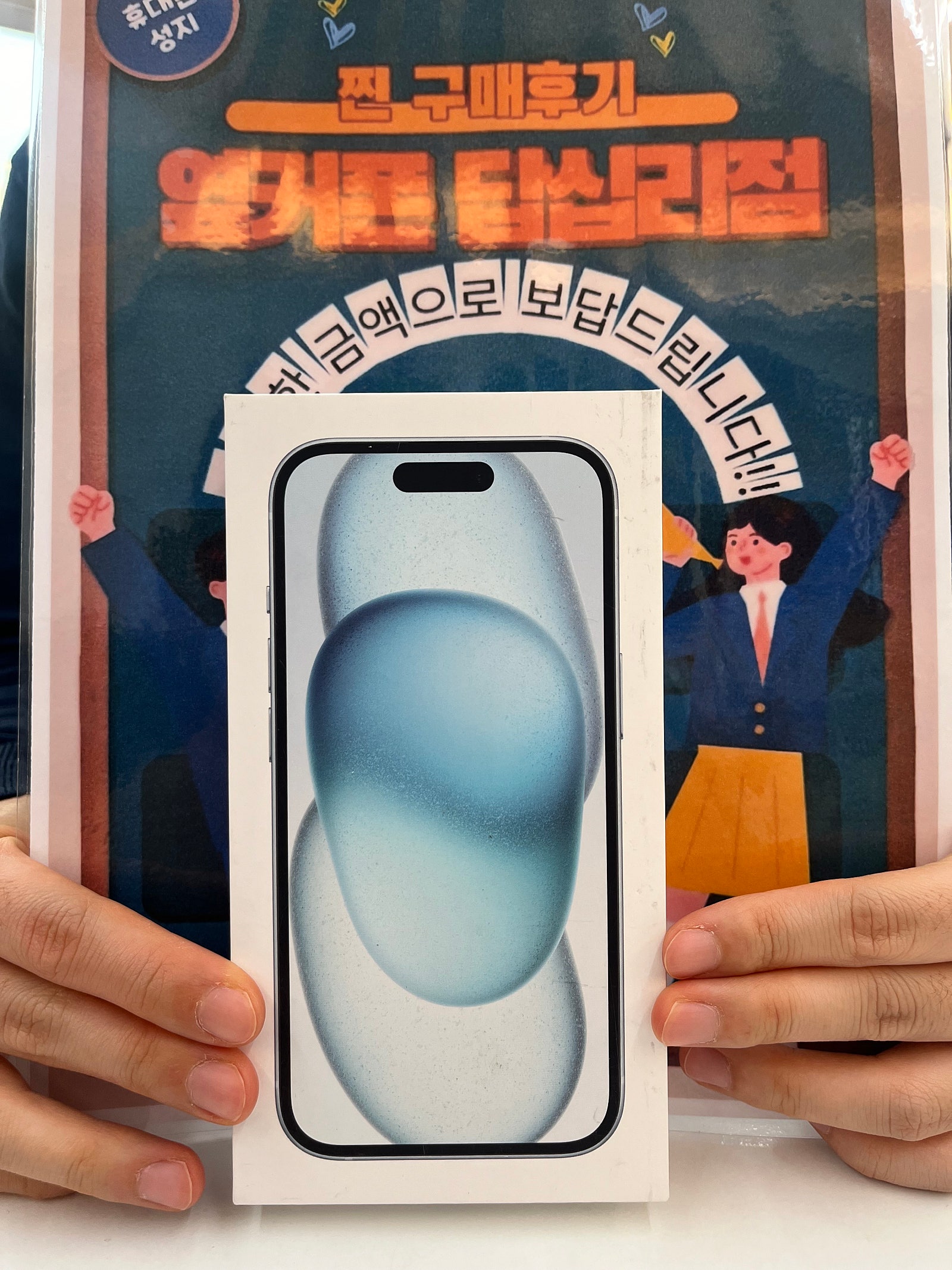 옆커폰 답십리점 아이폰15 구매후기