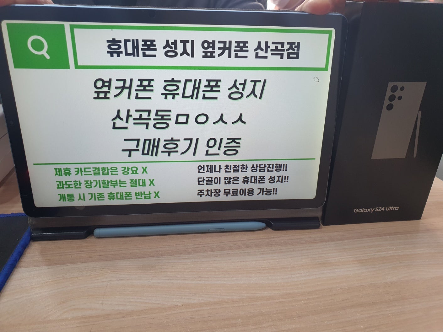 인천 옆커폰 산곡점ㅁㅇㅅㅅ S24울트라 개통했어요 / ㅇㅋㅍㅅㅈㅁㅇㅅㅅ / 옆커폰성지ㅁㅇㅅㅅ